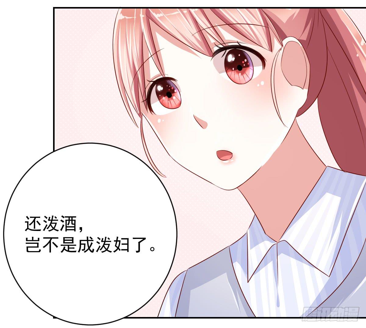 《美颜陷阱》第十三话 第31页