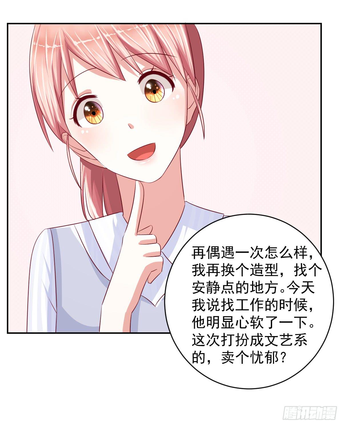 《美颜陷阱》第十三话 第32页