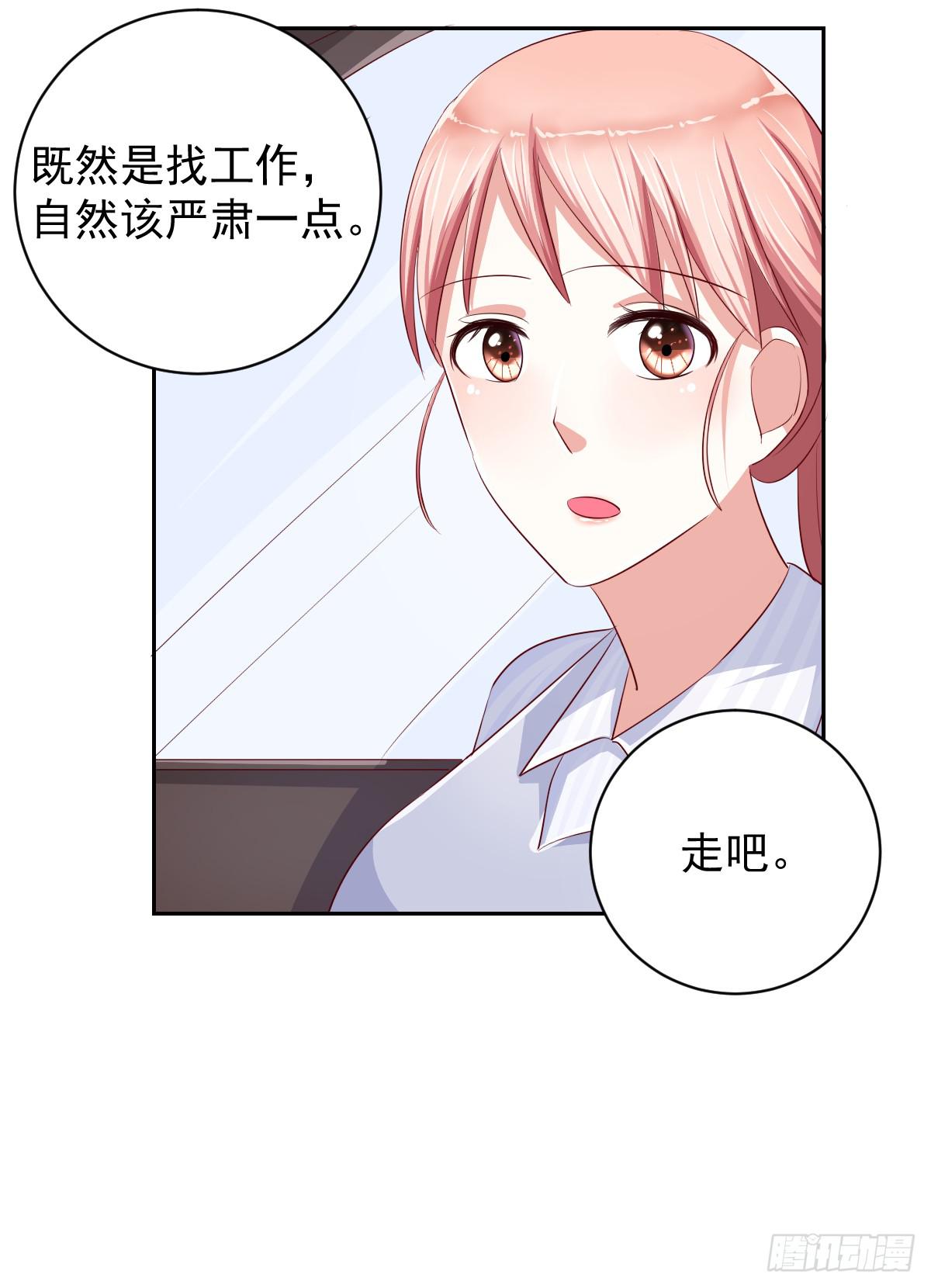 《美颜陷阱》第十三话 第6页