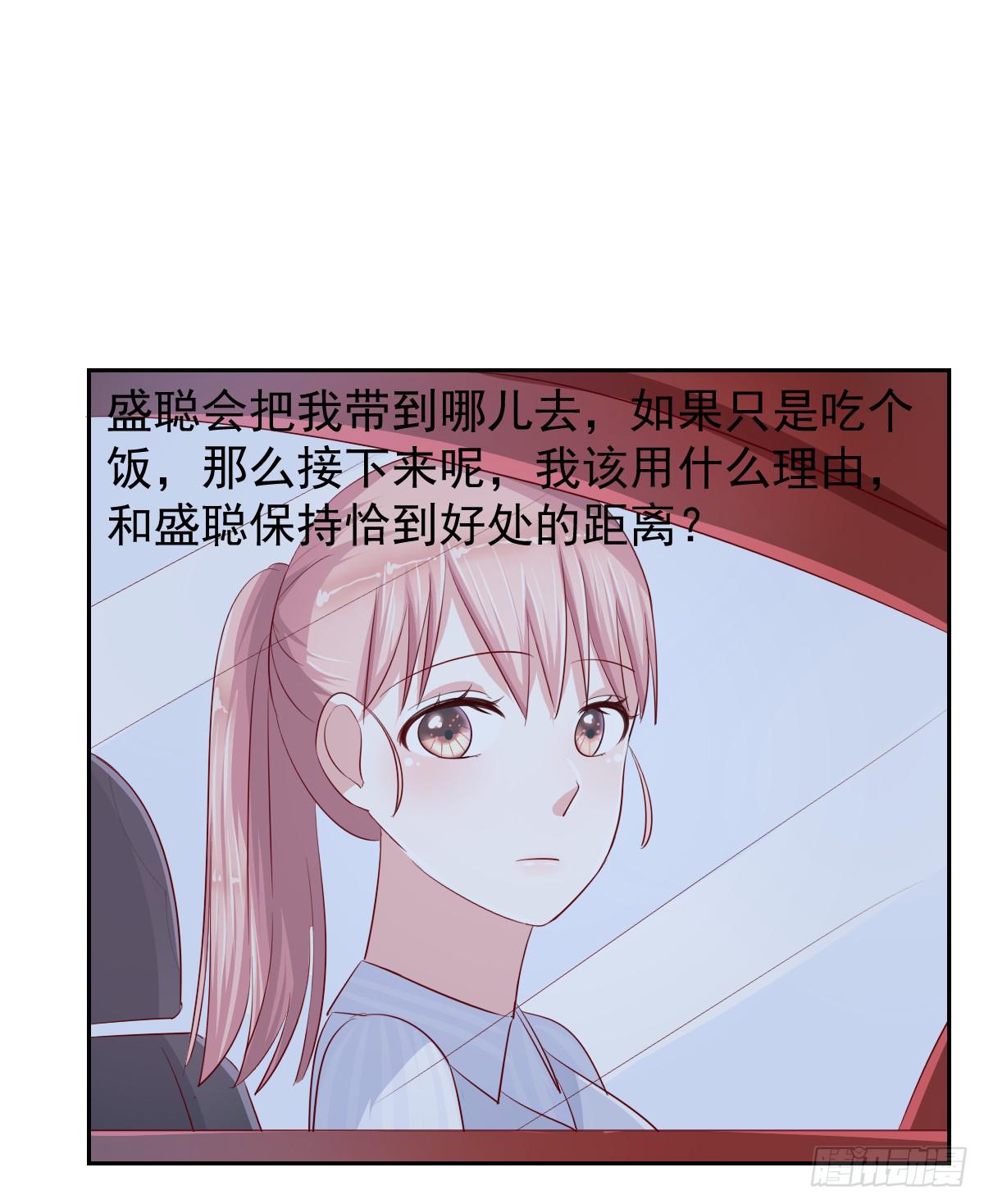 《美颜陷阱》第十三话 第7页