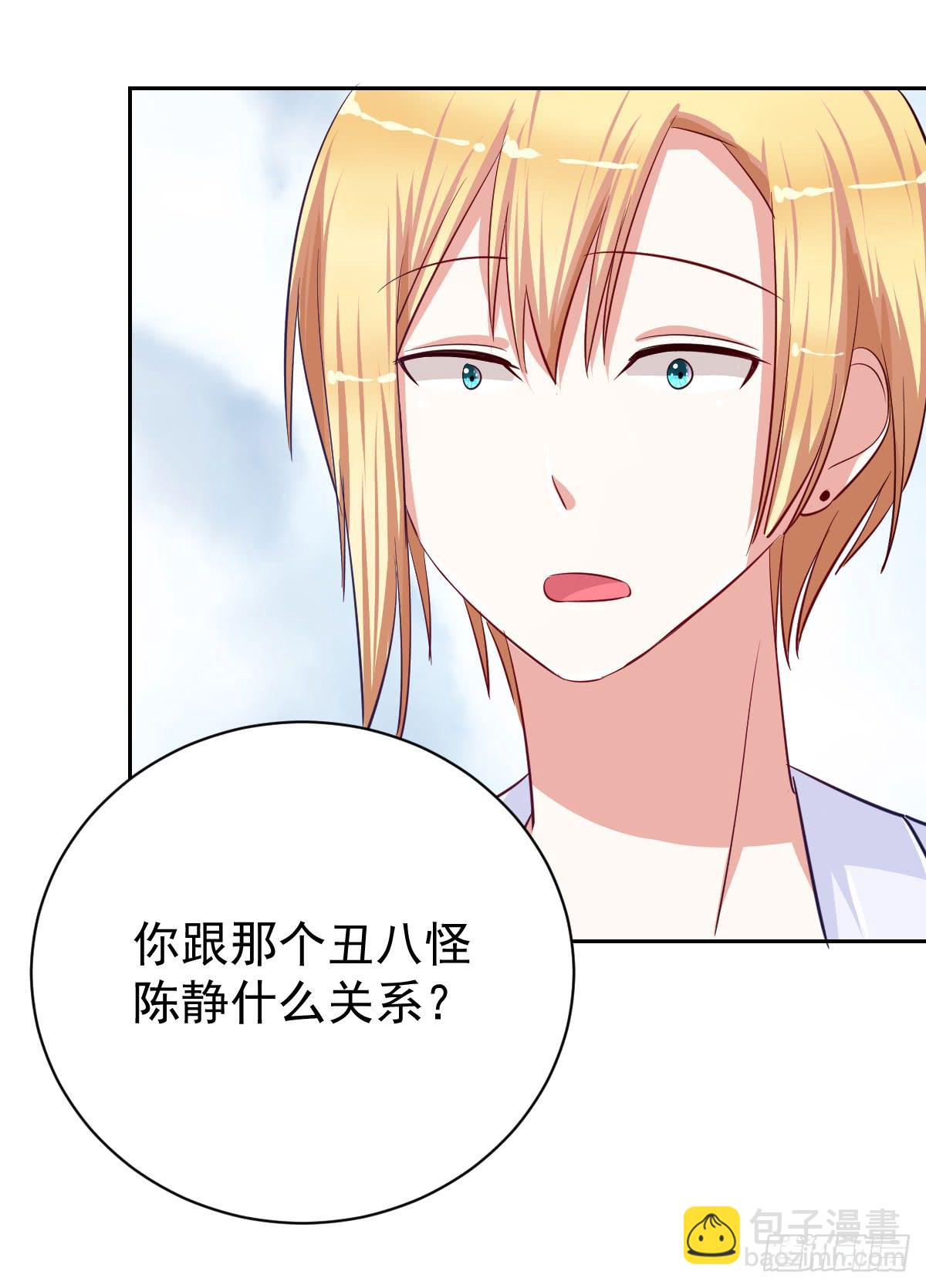 《美颜陷阱》第十四话 第10页