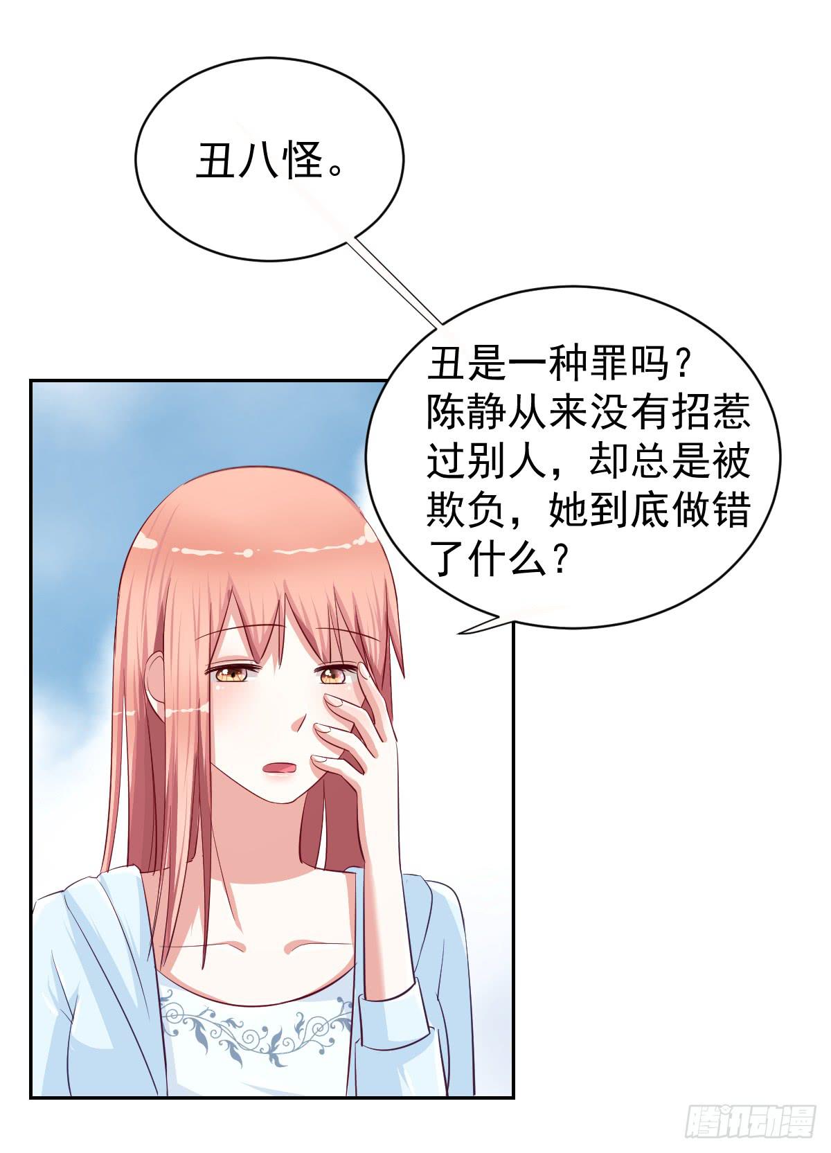 《美颜陷阱》第十四话 第11页
