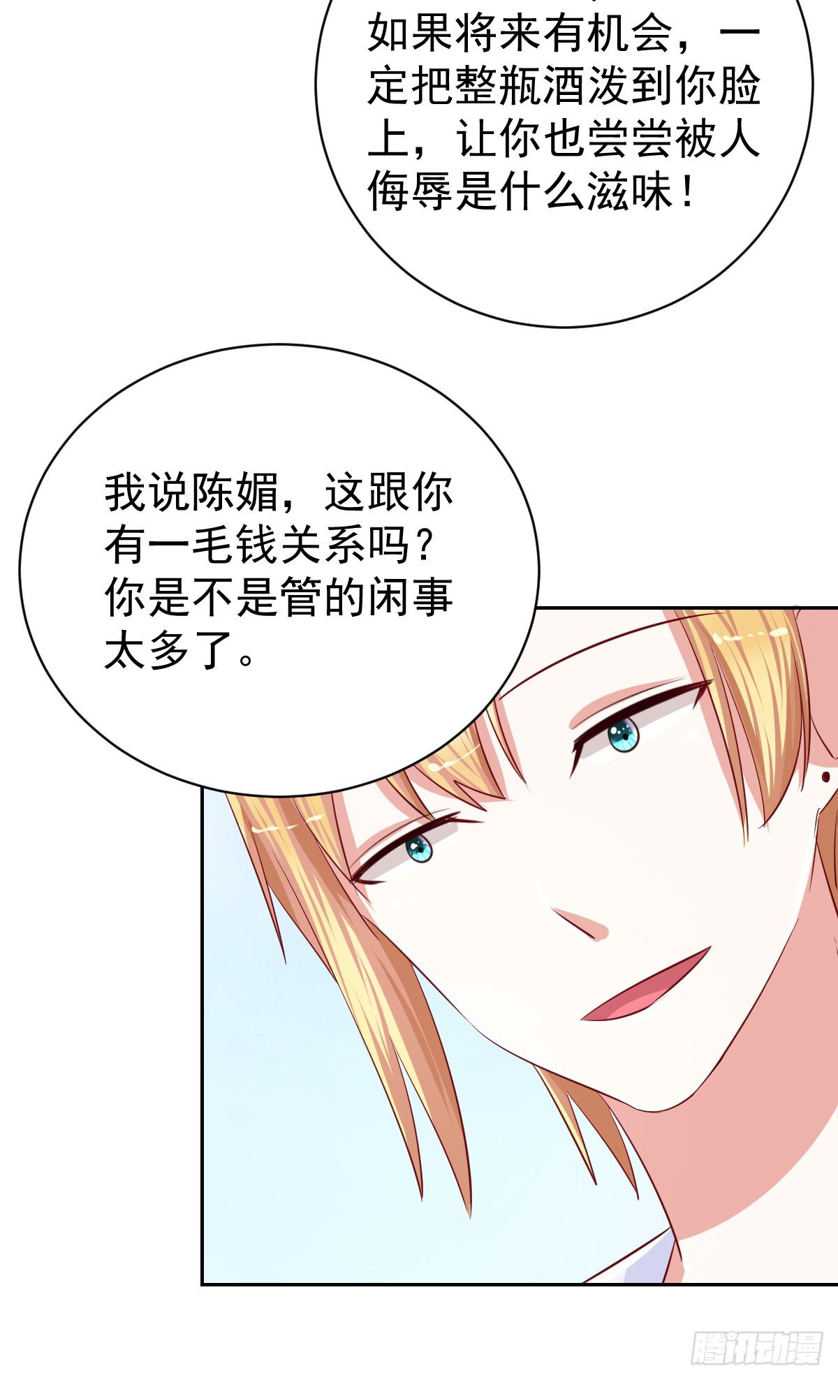 《美颜陷阱》第十四话 第14页