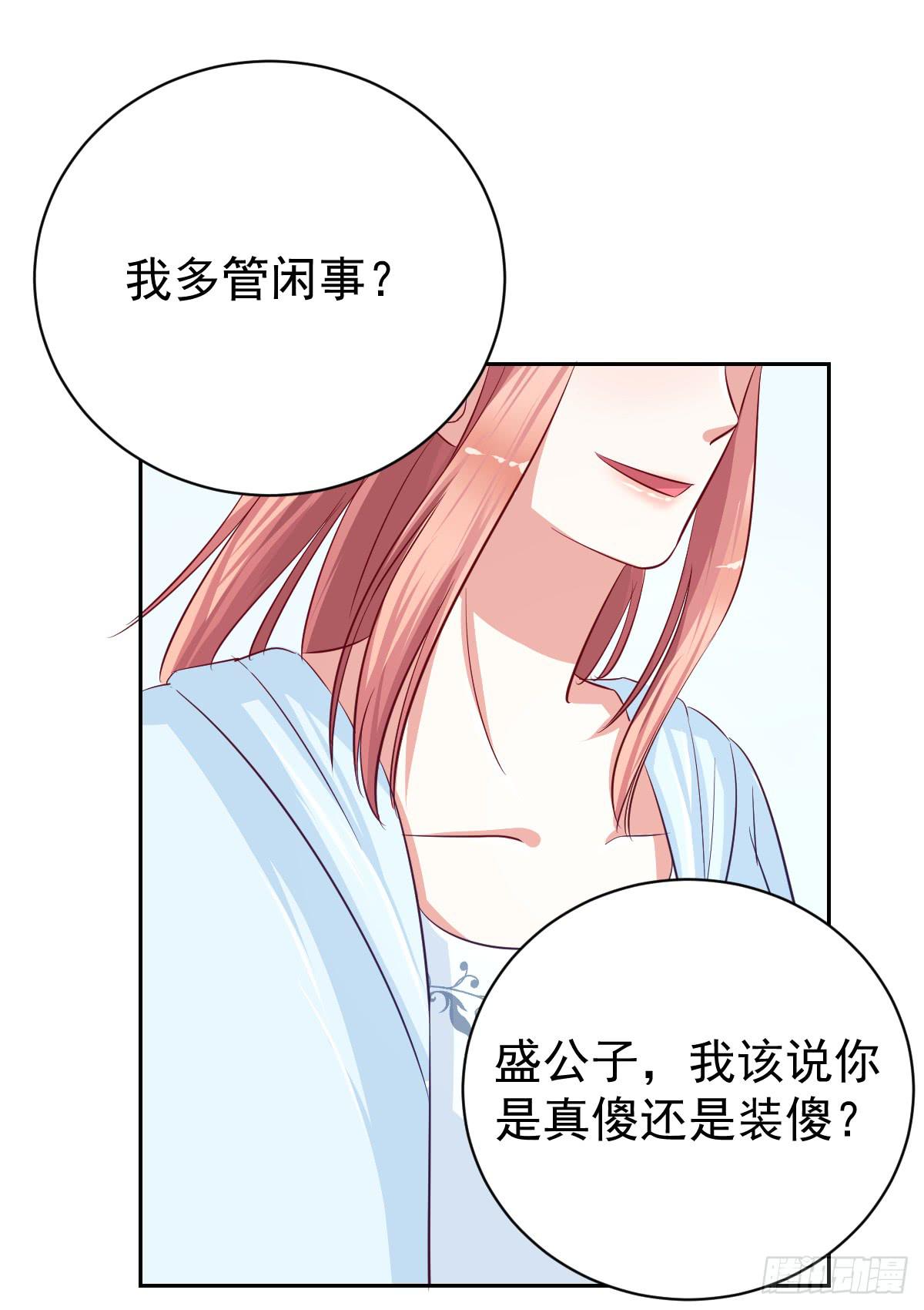 《美颜陷阱》第十四话 第15页