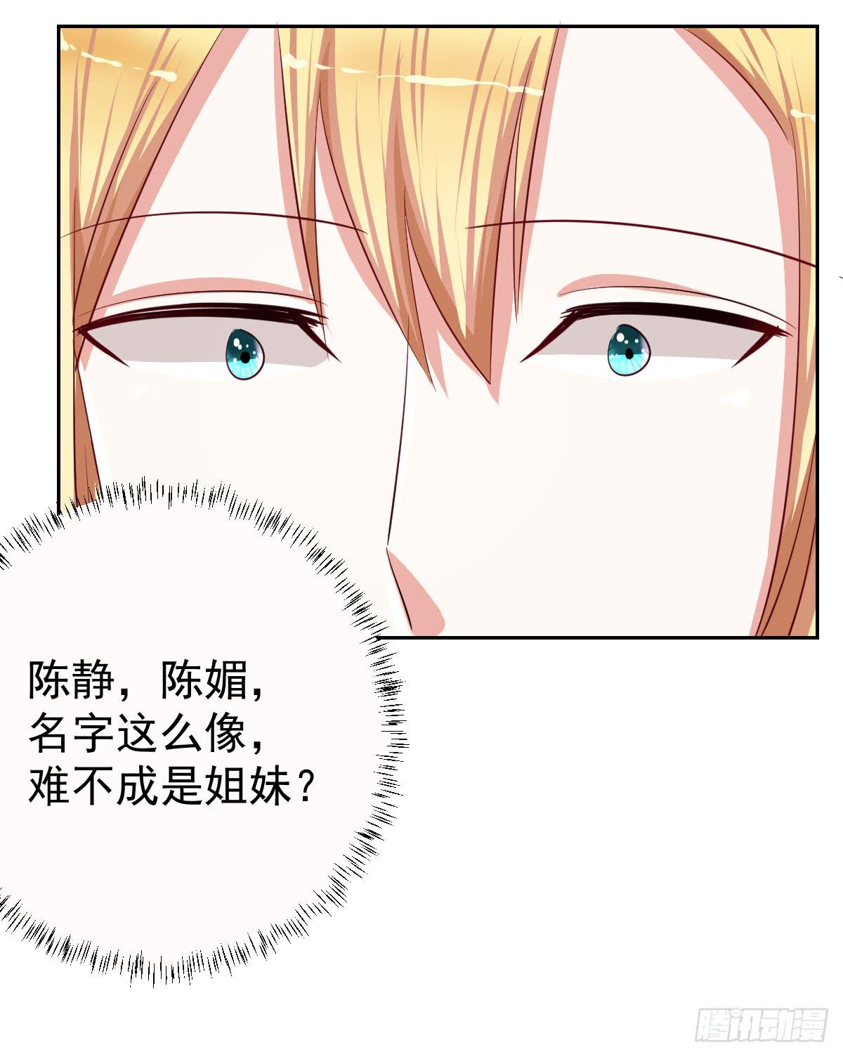 《美颜陷阱》第十四话 第16页