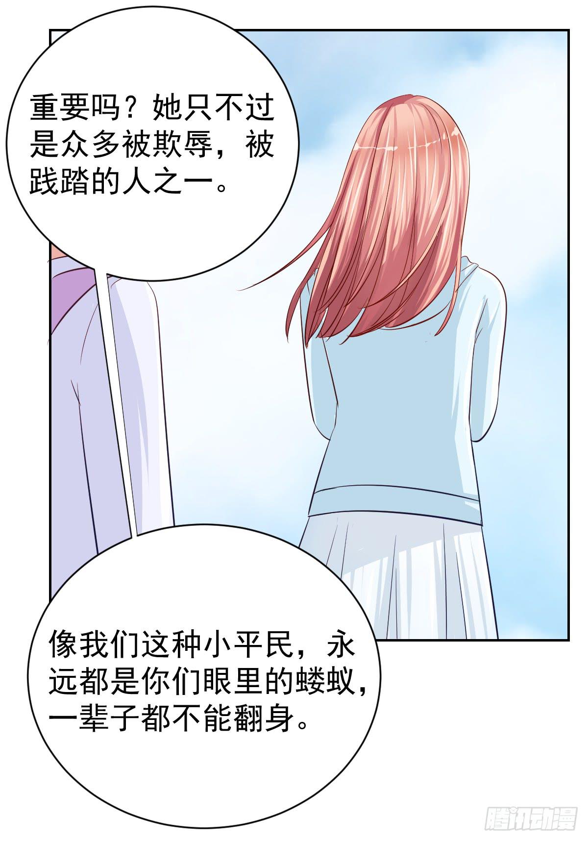 《美颜陷阱》第十四话 第20页