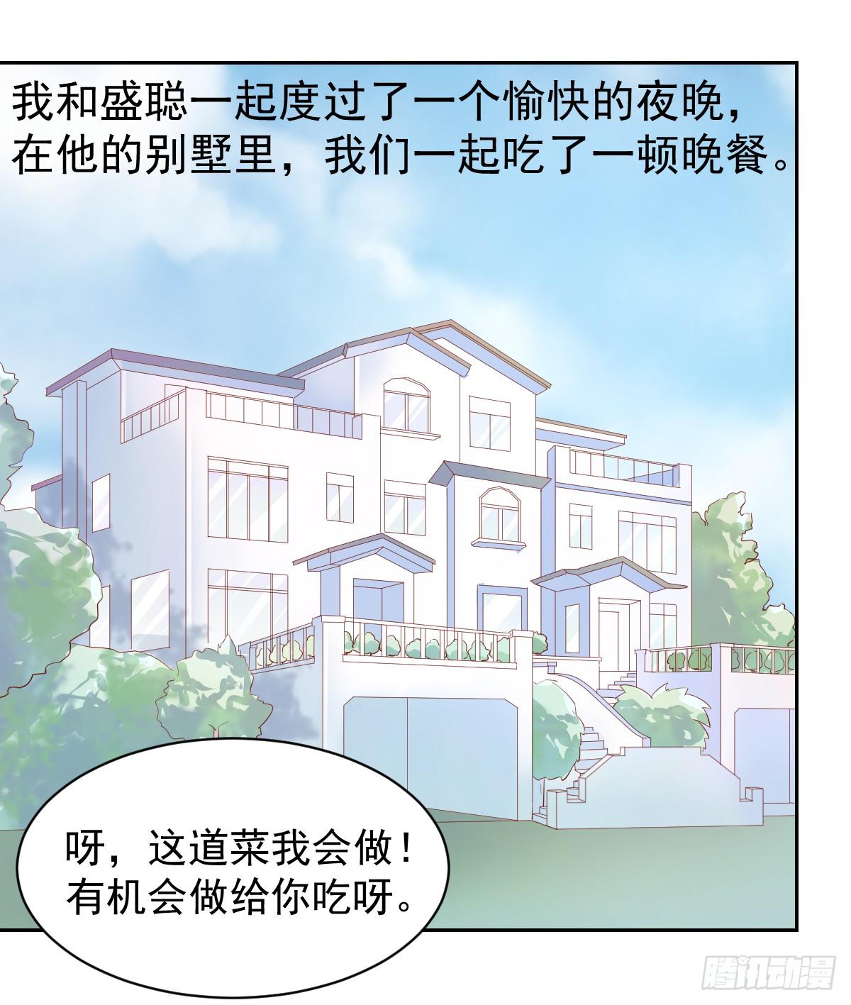 《美颜陷阱》第十四话 第31页