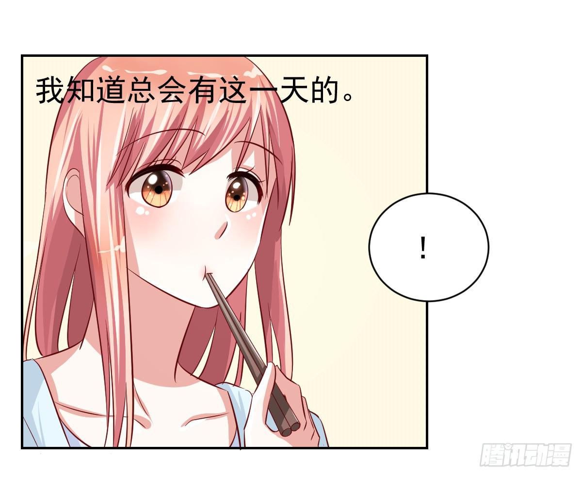 《美颜陷阱》第十四话 第33页