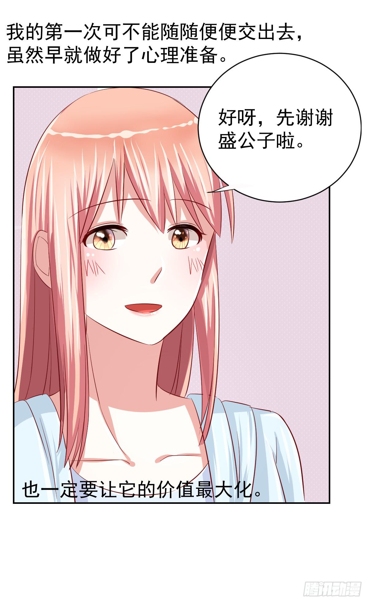 《美颜陷阱》第十四话 第36页