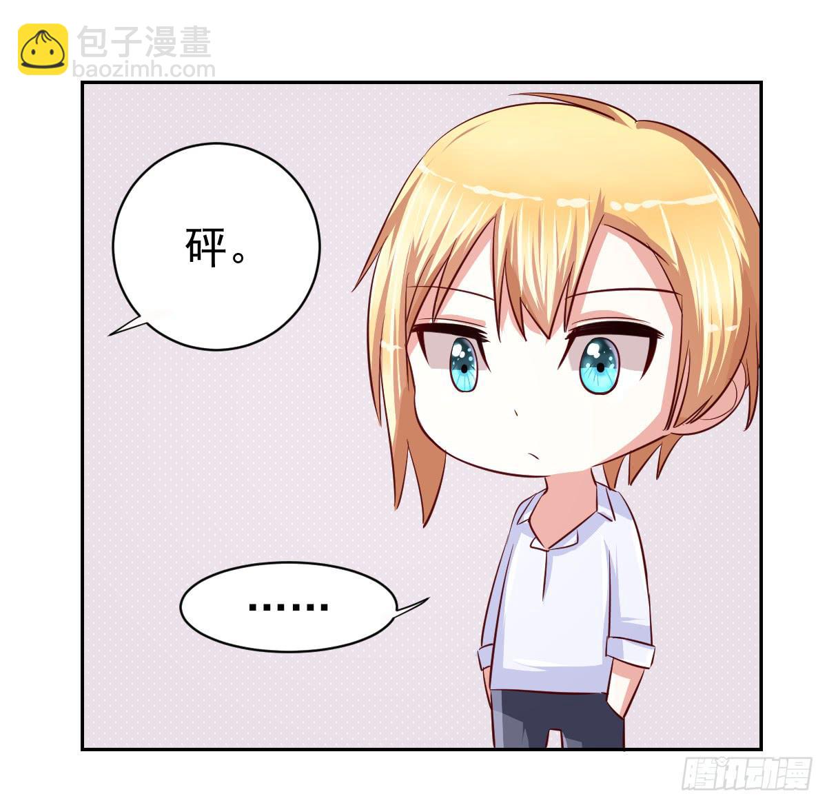 《美颜陷阱》第十四话 第43页