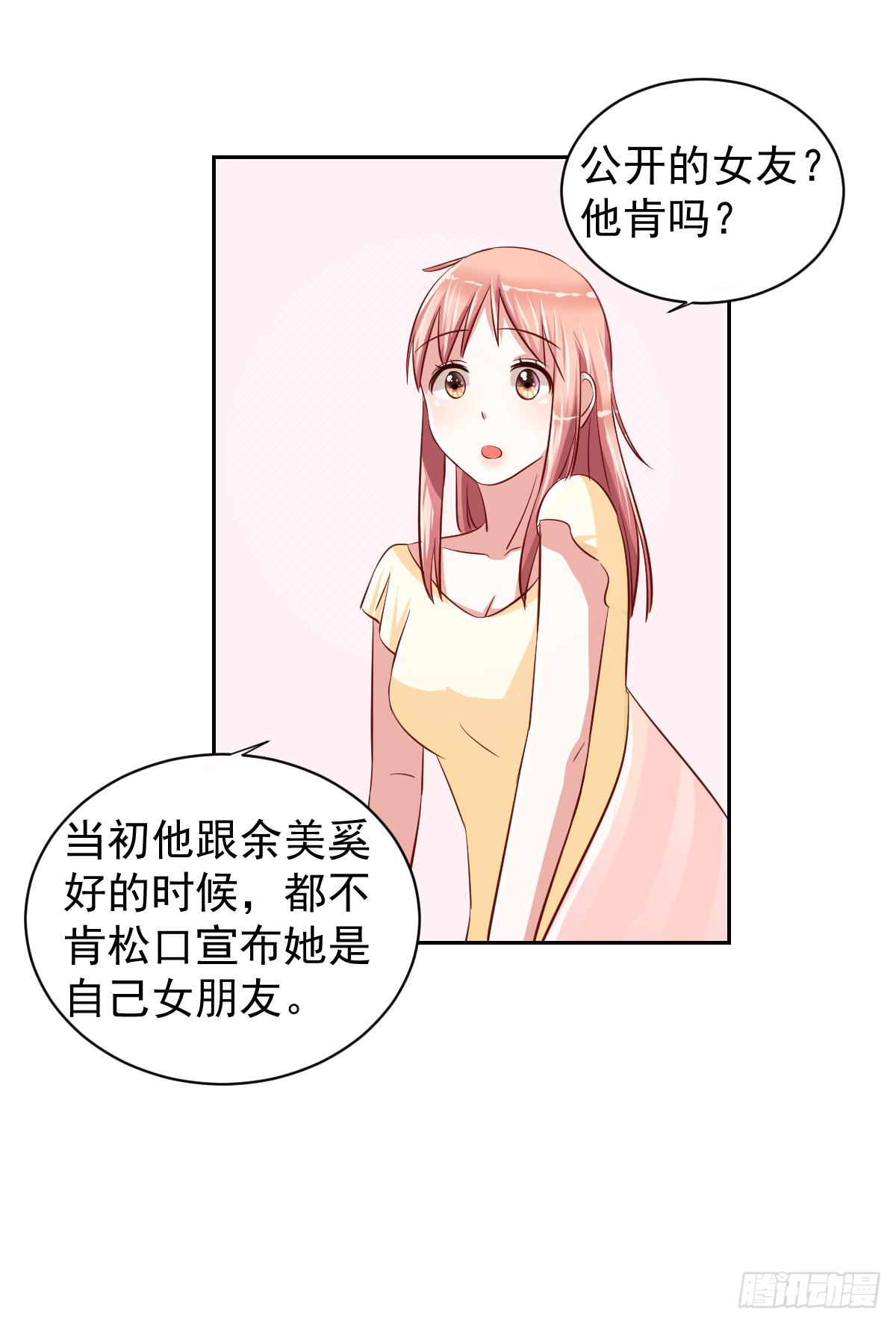 《美颜陷阱》第十四话 第48页