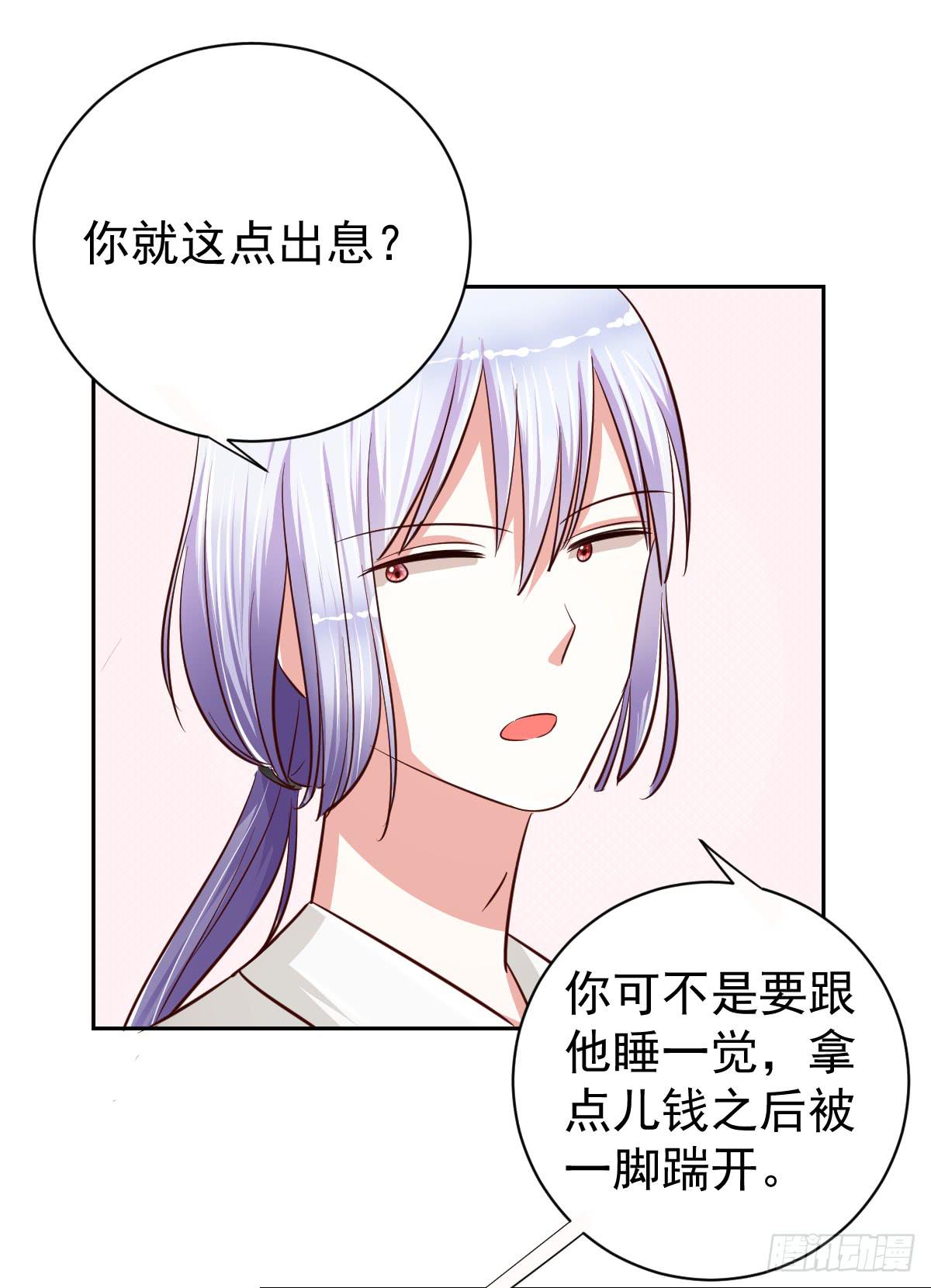 《美颜陷阱》第十四话 第49页