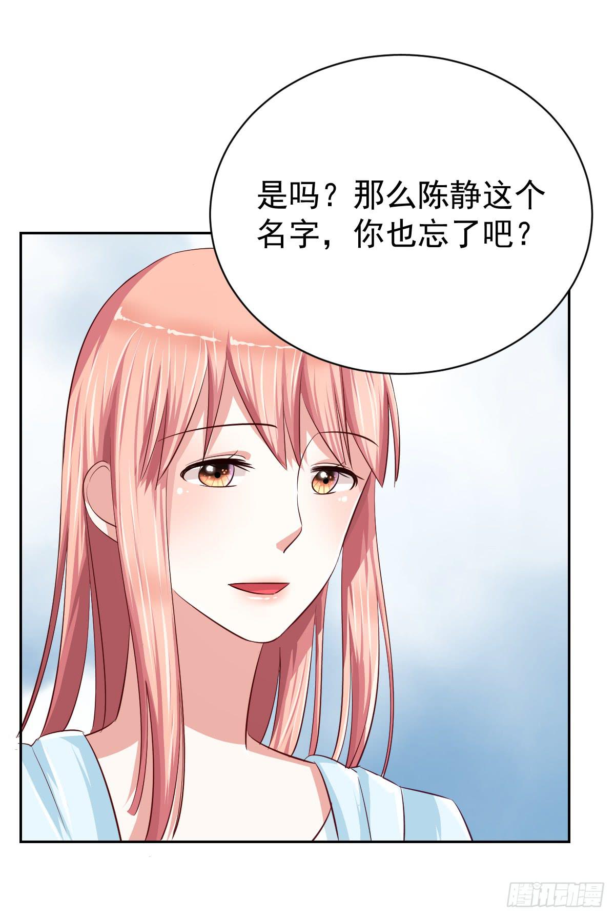 《美颜陷阱》第十四话 第7页