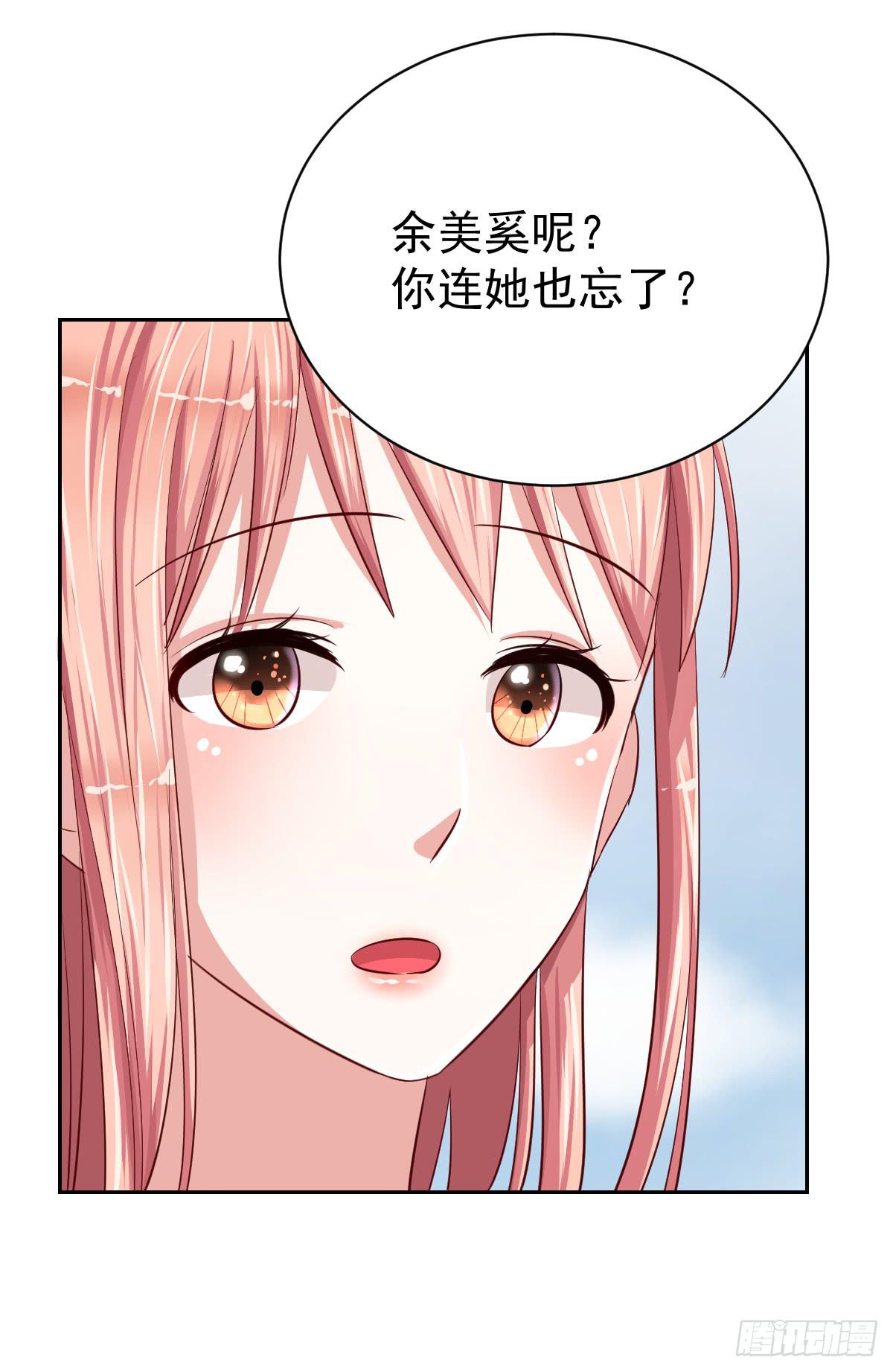 《美颜陷阱》第十四话 第9页