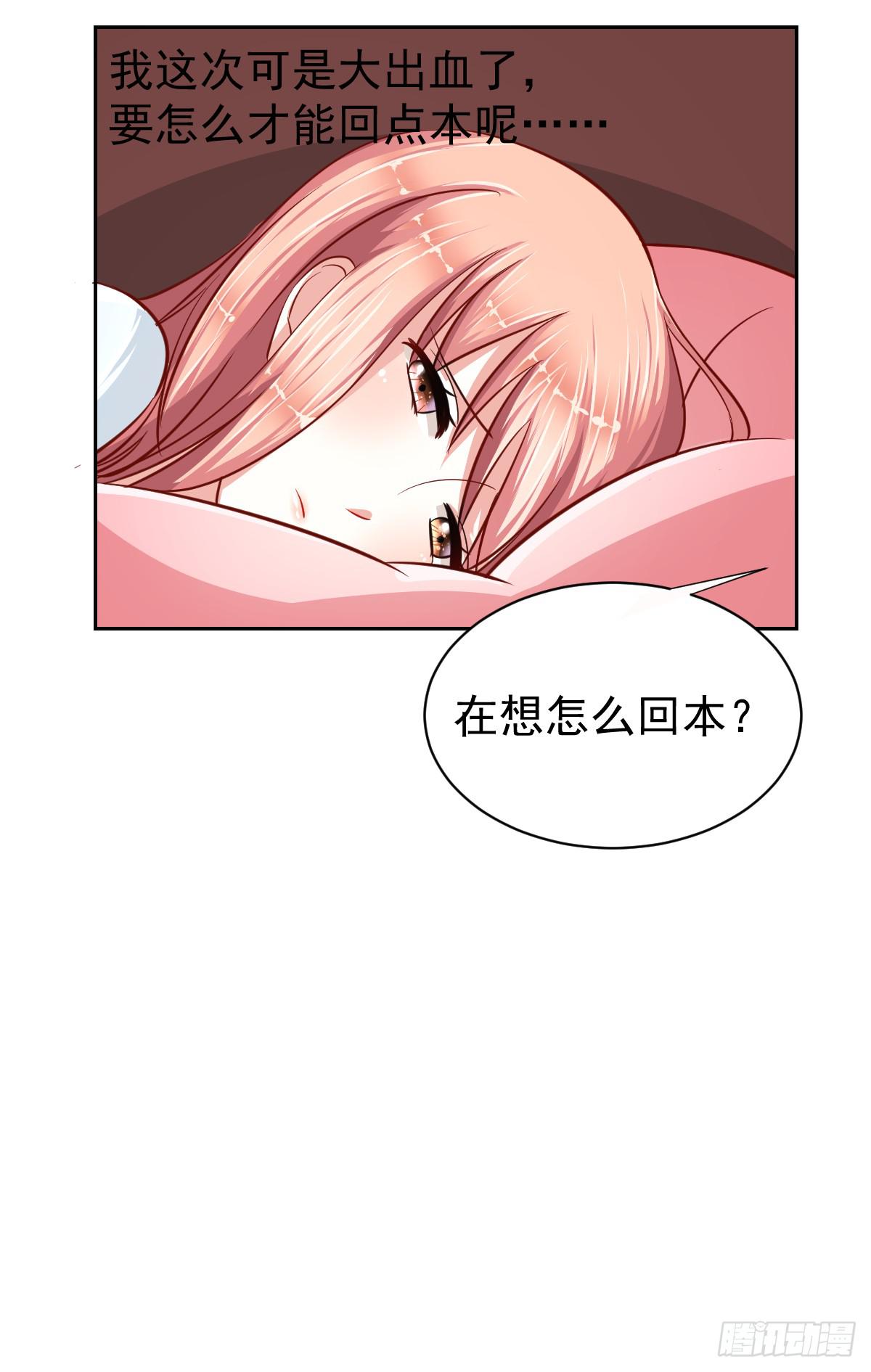 《美颜陷阱》第十五话 第10页