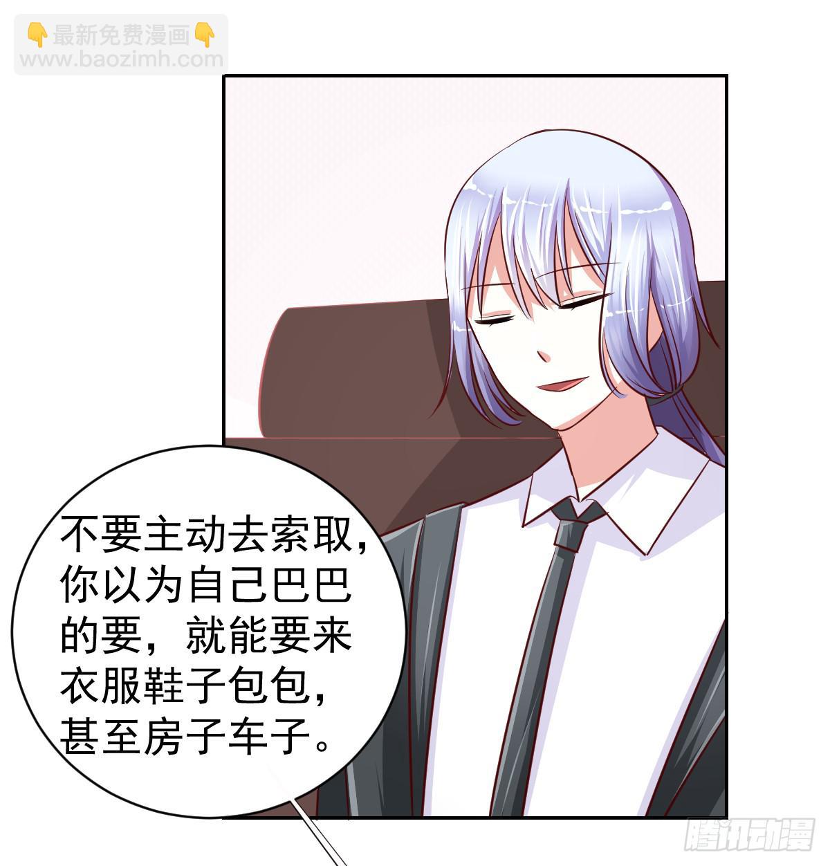《美颜陷阱》第十五话 第11页