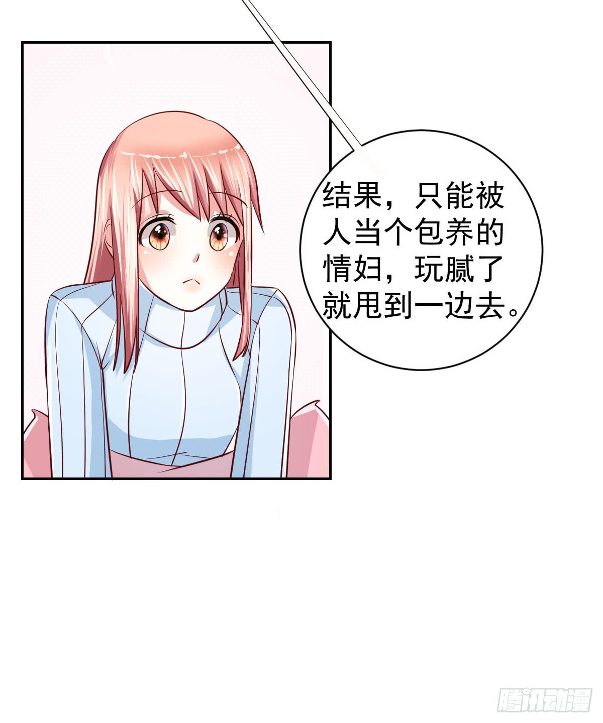 《美颜陷阱》第十五话 第12页