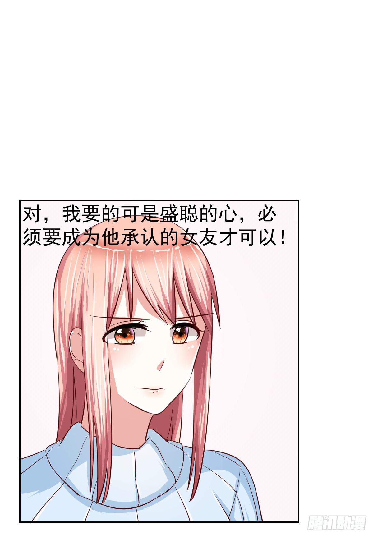 《美颜陷阱》第十五话 第13页