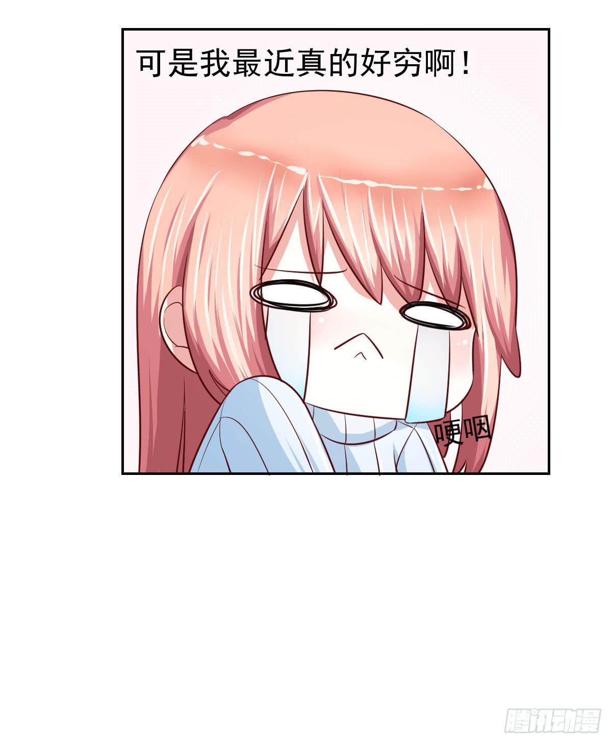 《美颜陷阱》第十五话 第14页