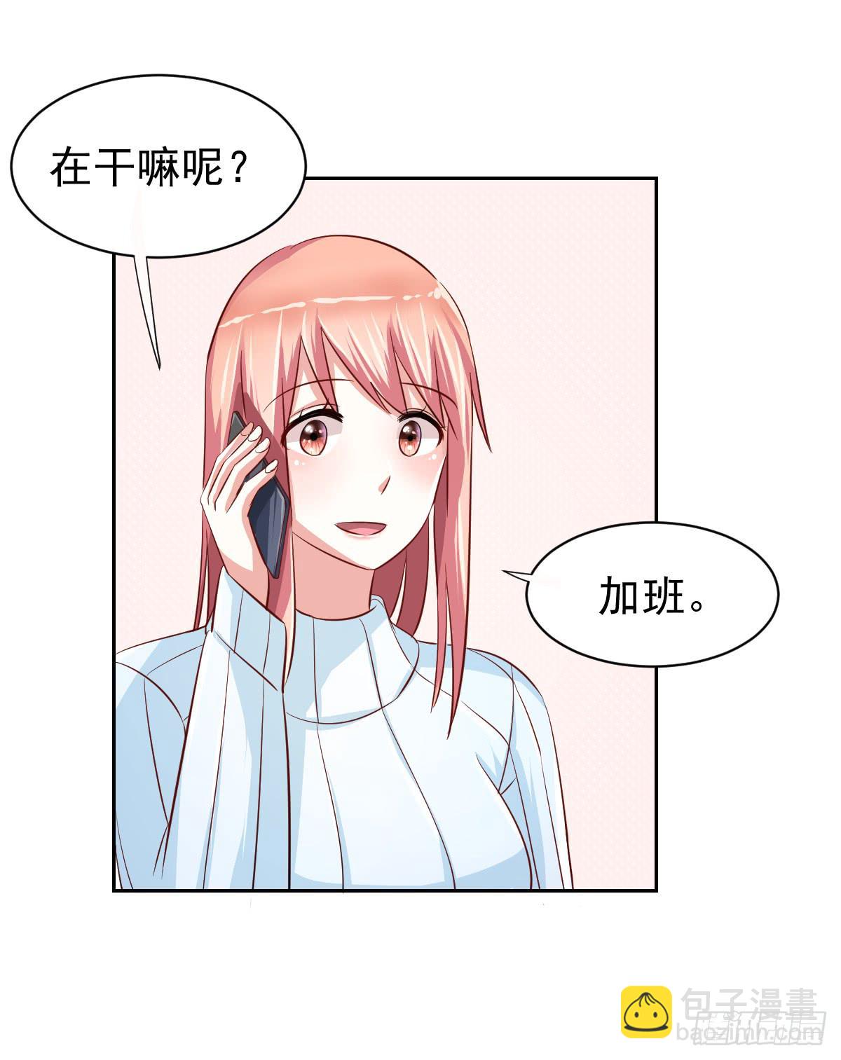 《美颜陷阱》第十五话 第21页