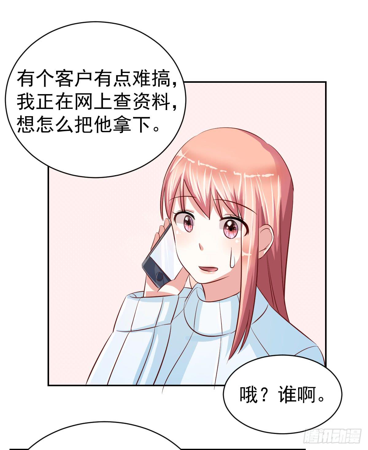 《美颜陷阱》第十五话 第23页