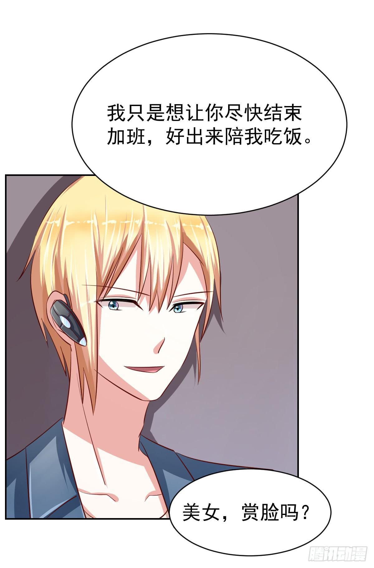 《美颜陷阱》第十五话 第25页
