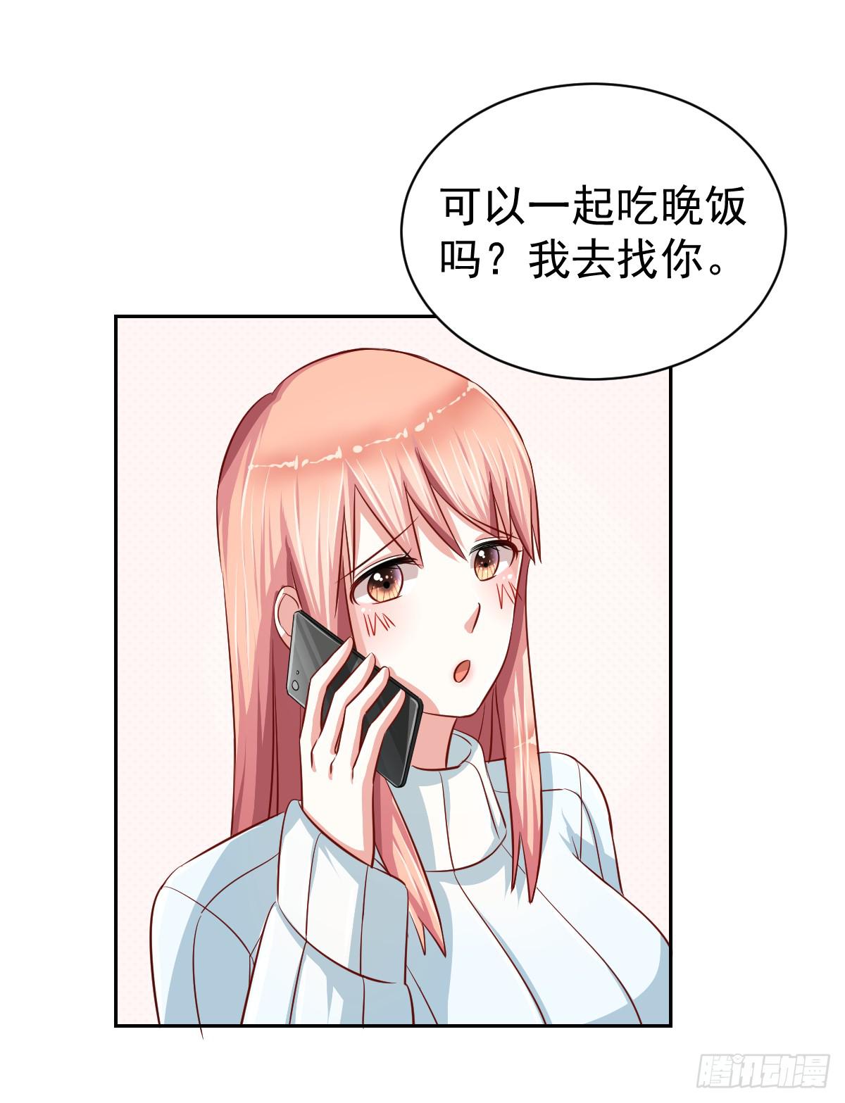 《美颜陷阱》第十五话 第29页