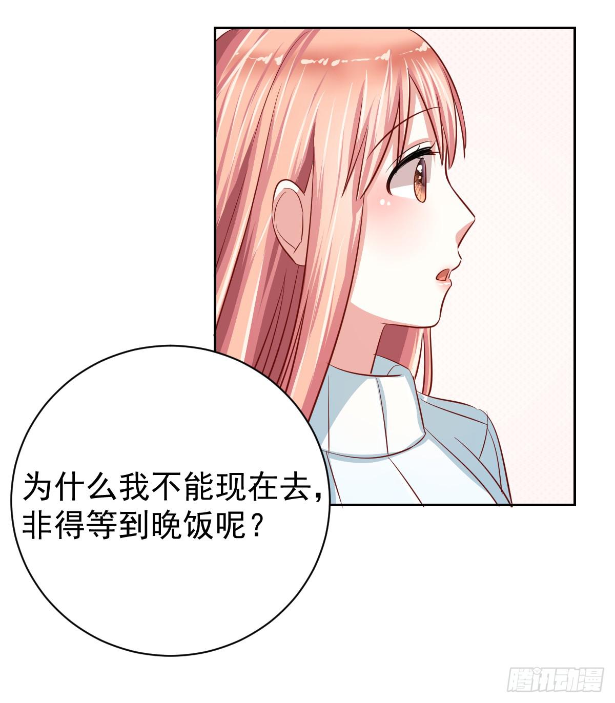 《美颜陷阱》第十五话 第32页