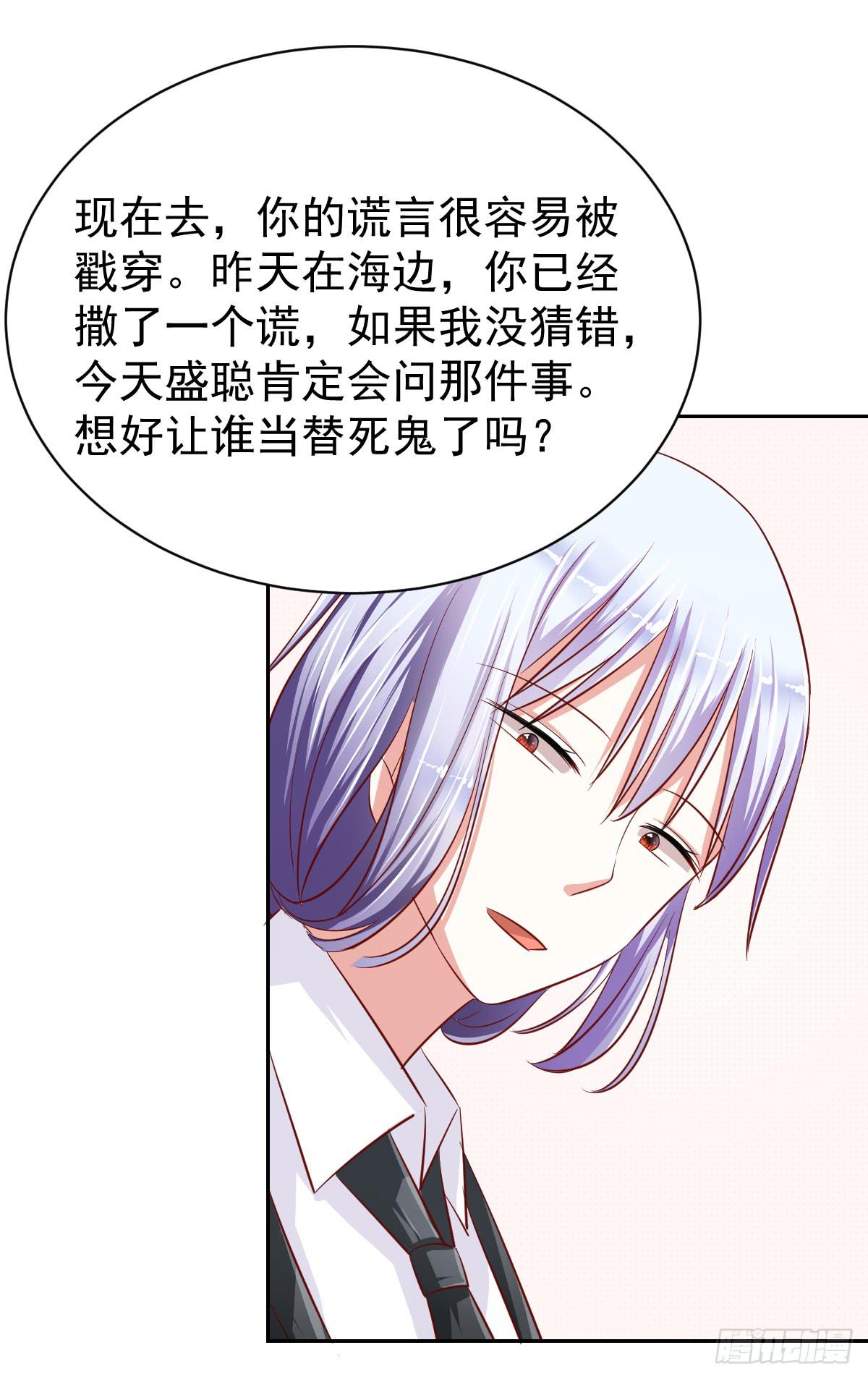 《美颜陷阱》第十五话 第33页