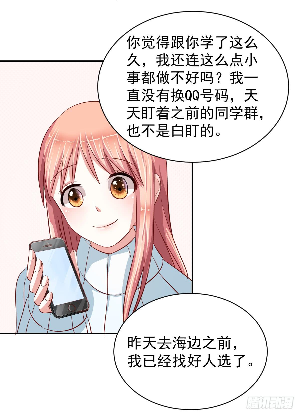 《美颜陷阱》第十五话 第34页