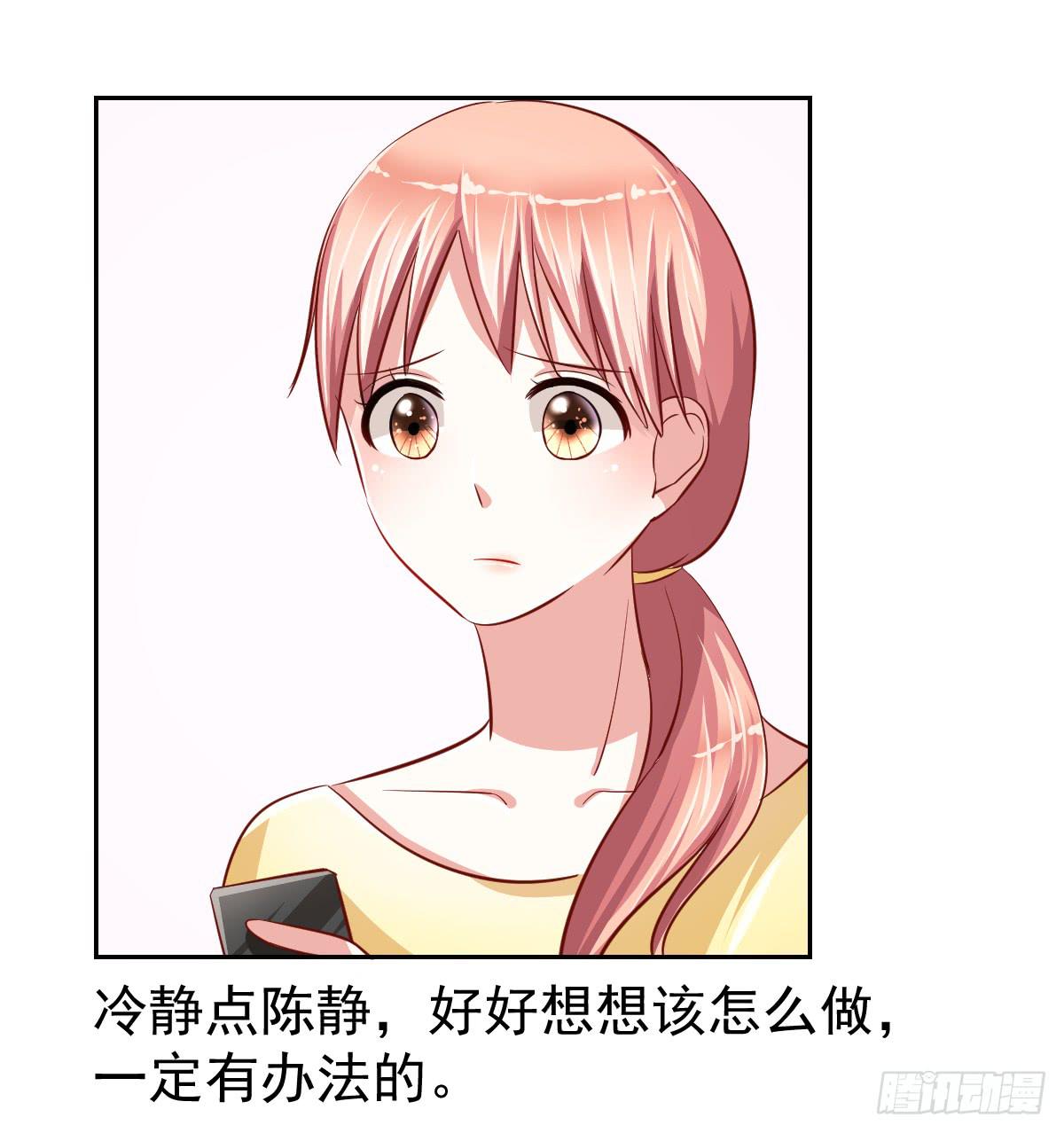《美颜陷阱》第十五话 第3页