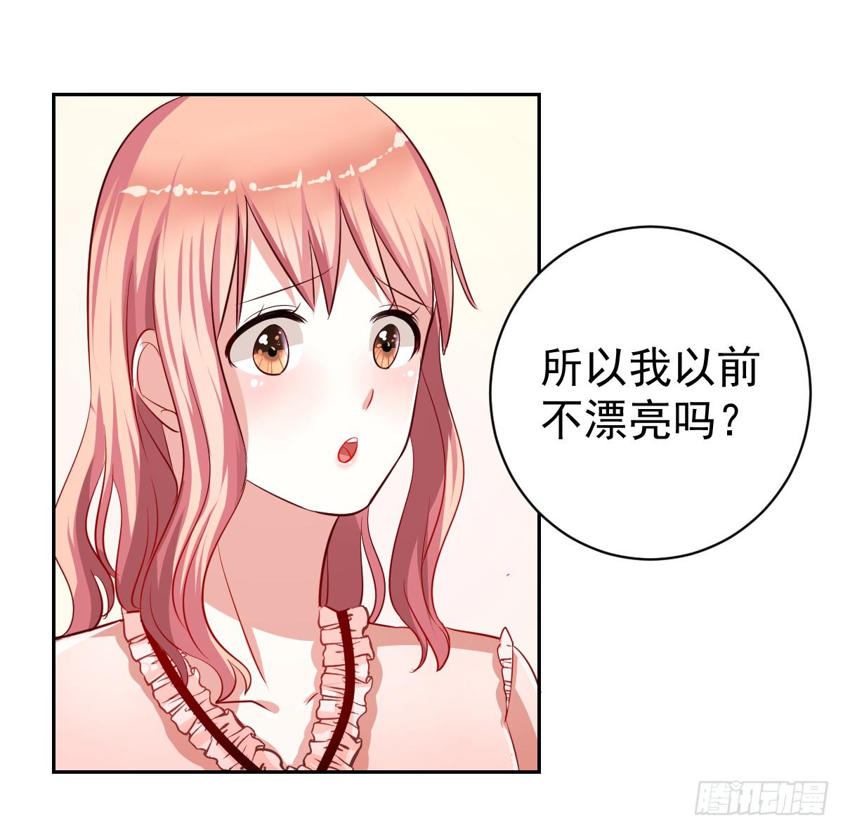 《美颜陷阱》第十五话 第43页