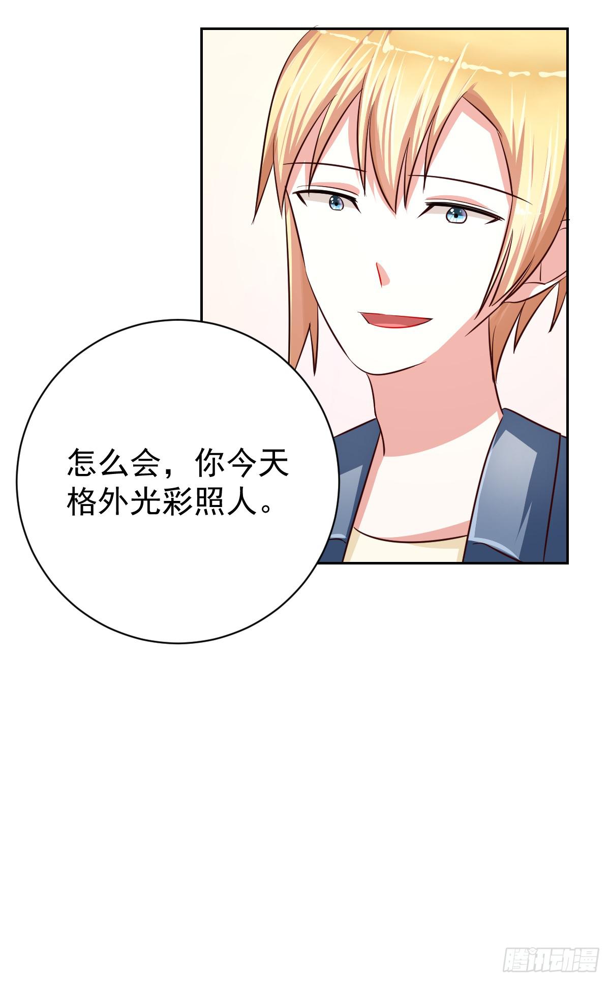 《美颜陷阱》第十五话 第44页