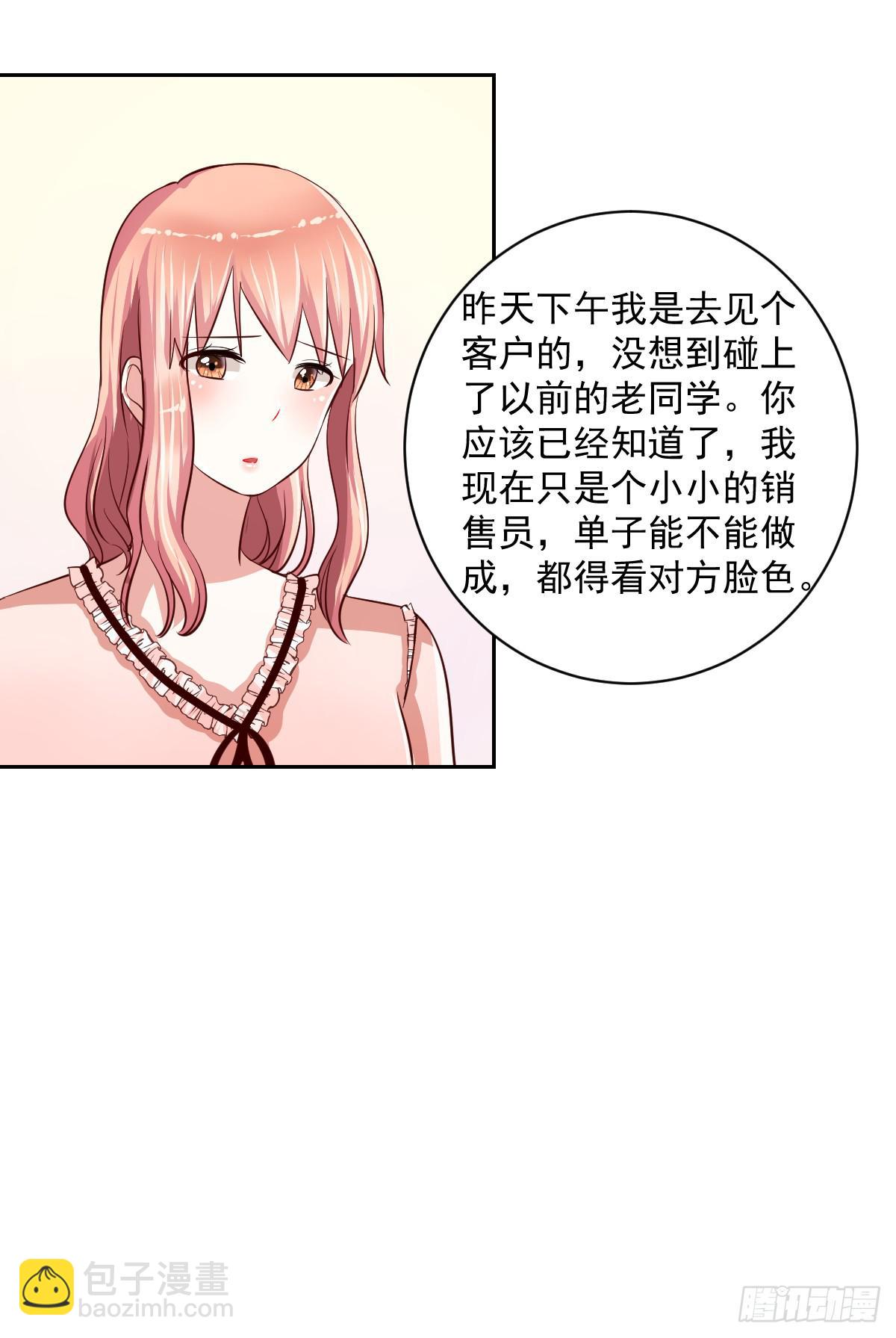 《美颜陷阱》第十五话 第46页