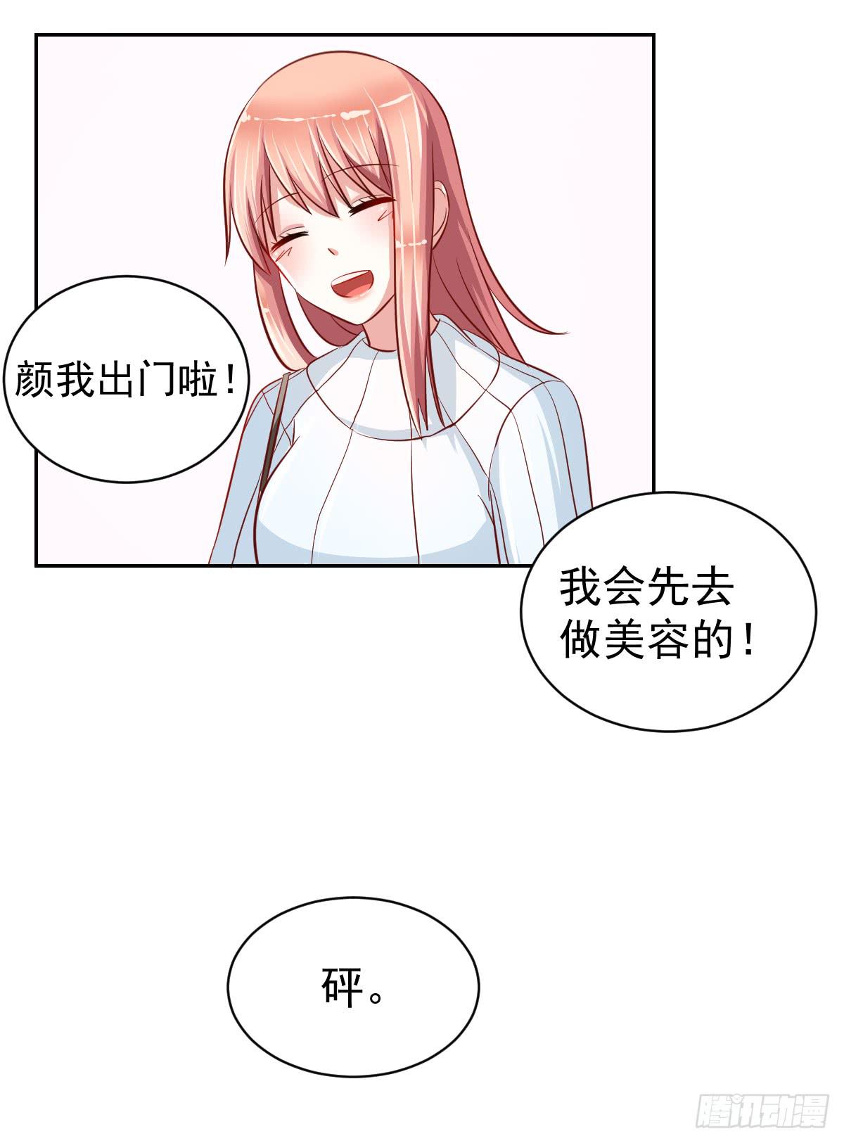 《美颜陷阱》第十五话 第6页