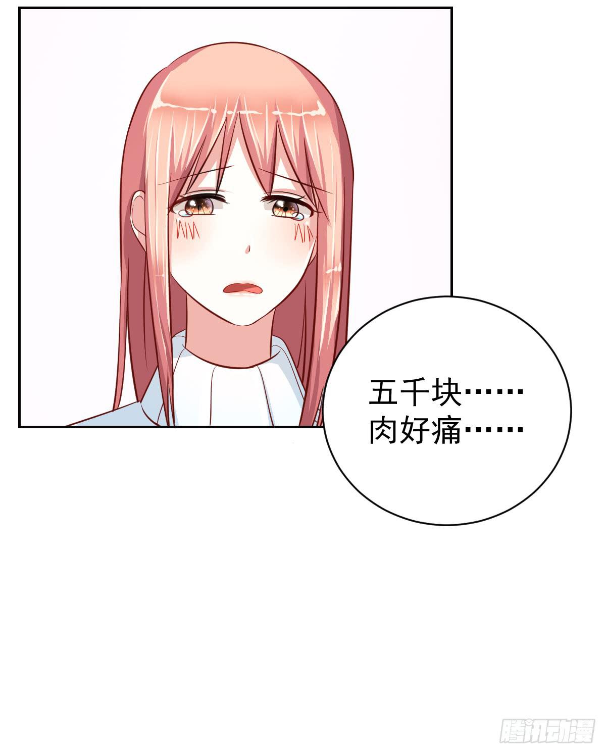 《美颜陷阱》第十五话 第8页