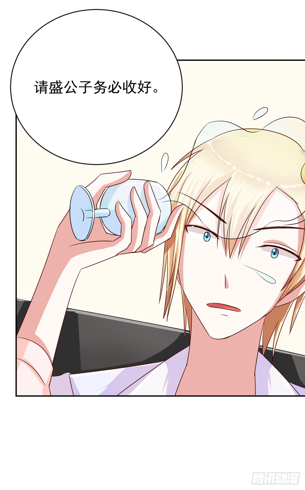 《美颜陷阱》第十二话 第10页