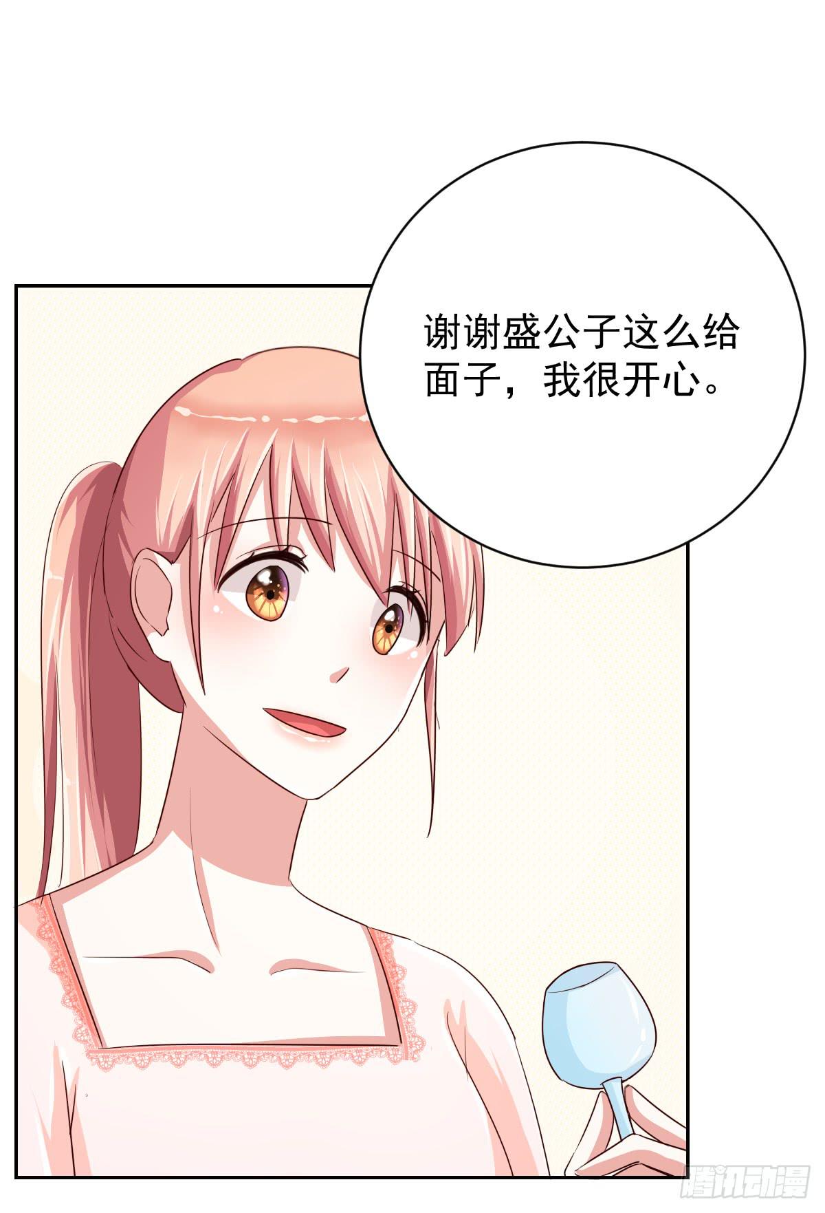 《美颜陷阱》第十二话 第11页