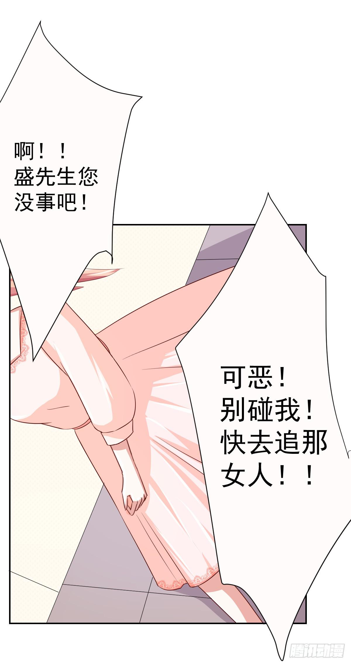 《美颜陷阱》第十二话 第13页