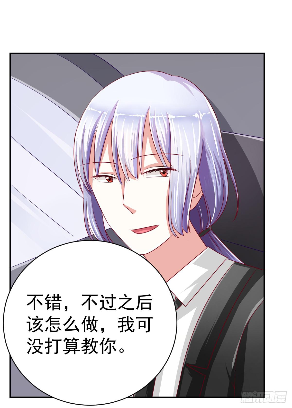 《美颜陷阱》第十二话 第22页