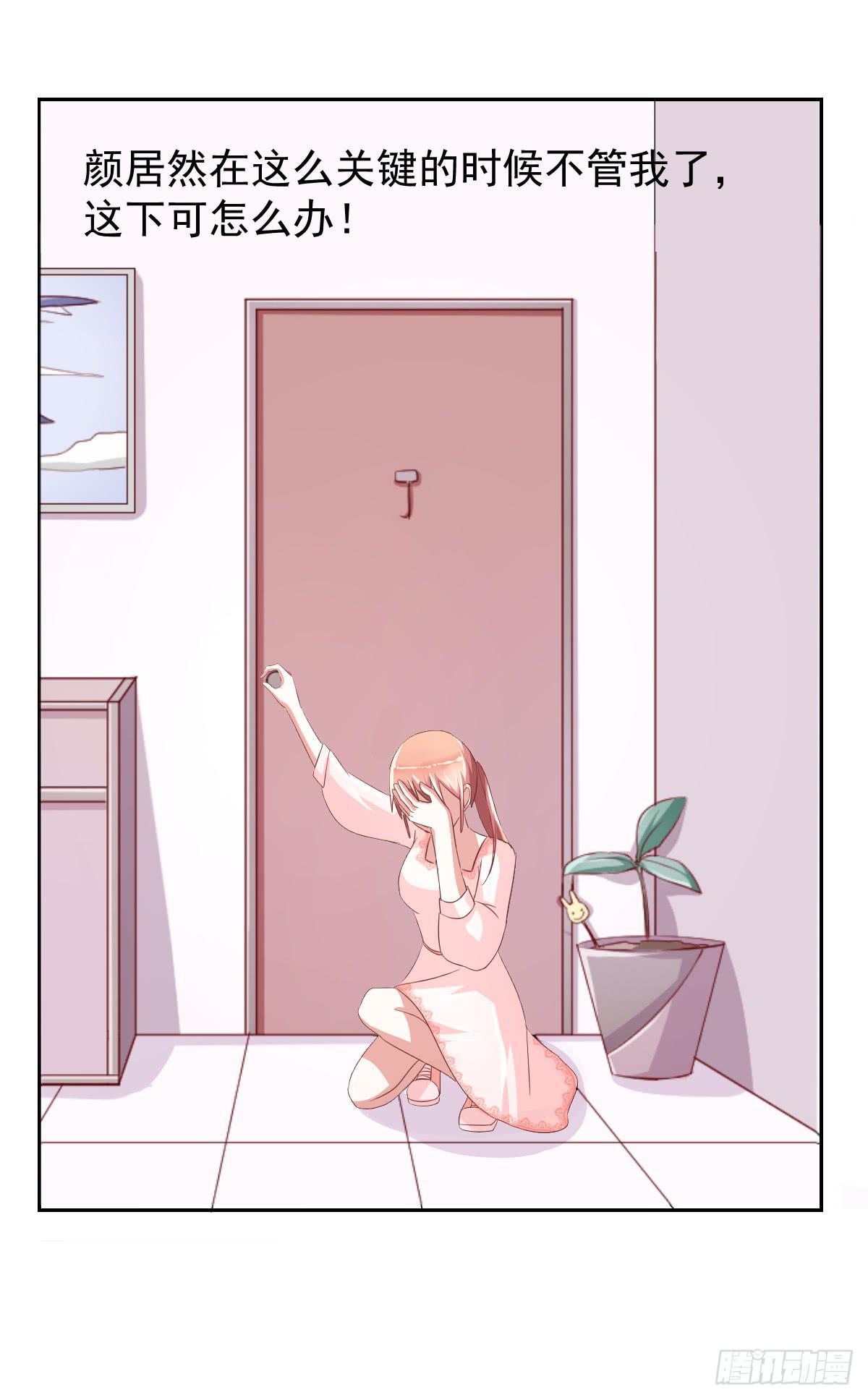 《美颜陷阱》第十二话 第26页