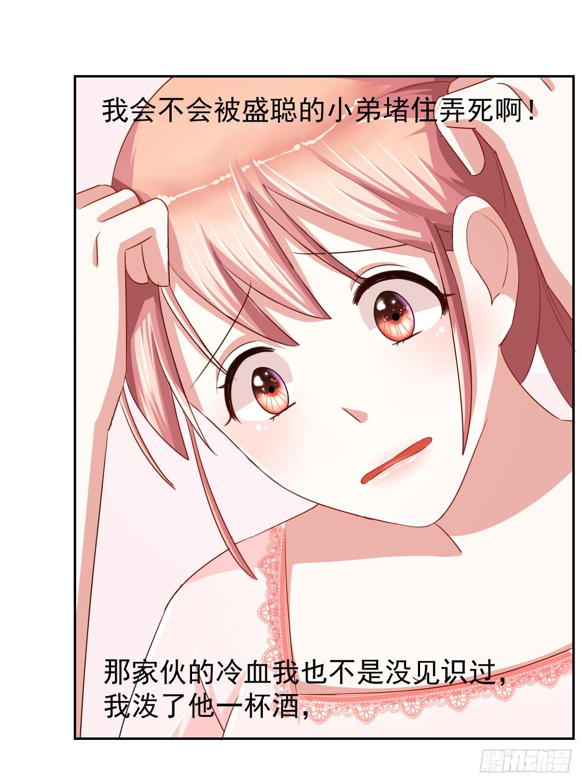 《美颜陷阱》第十二话 第27页