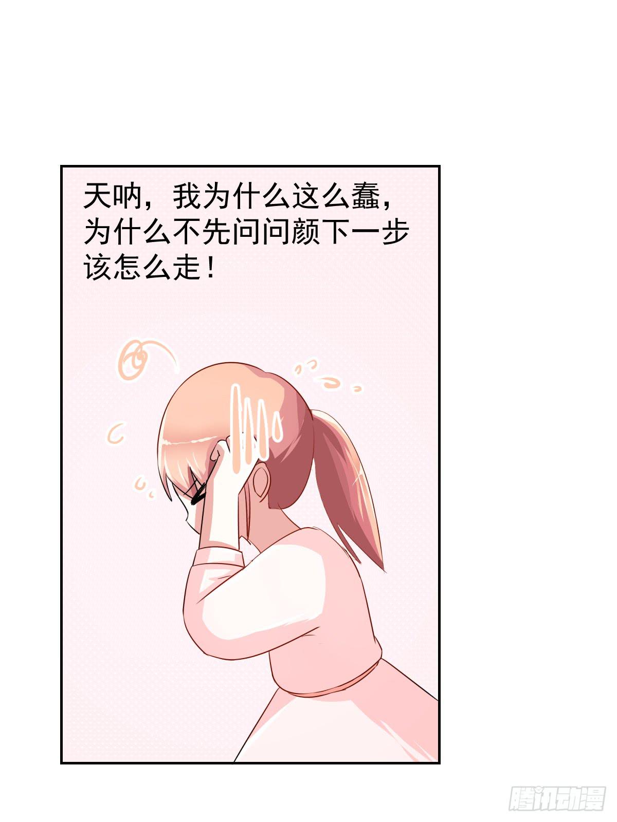 《美颜陷阱》第十二话 第29页