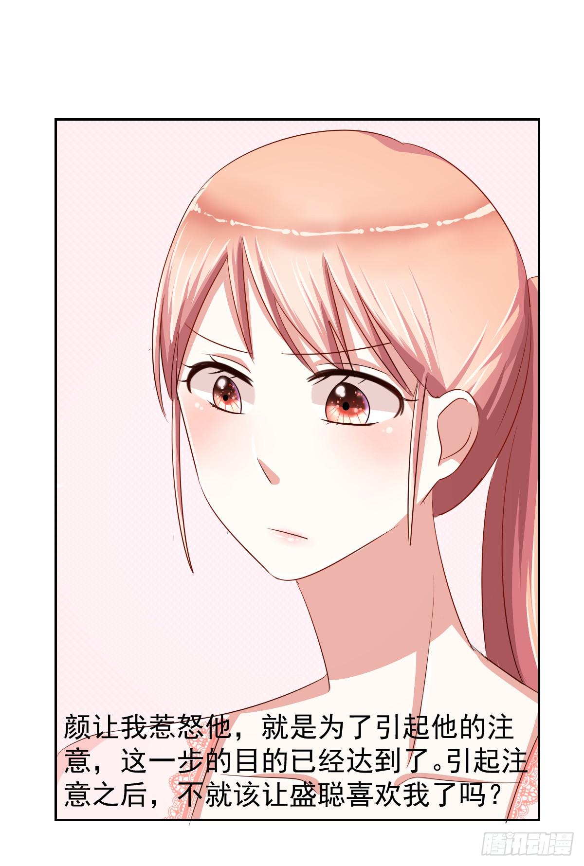 《美颜陷阱》第十二话 第31页