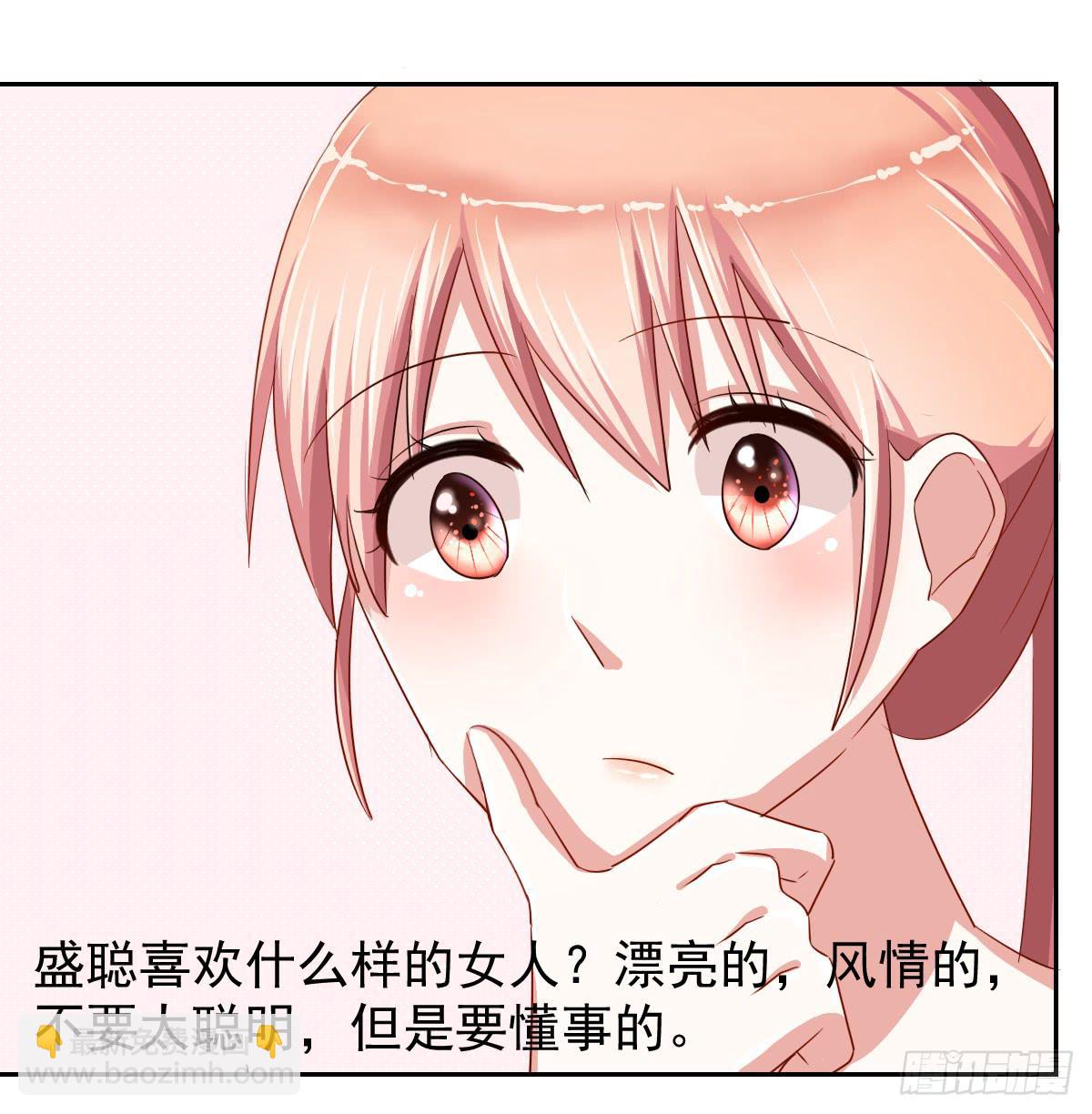 《美颜陷阱》第十二话 第32页