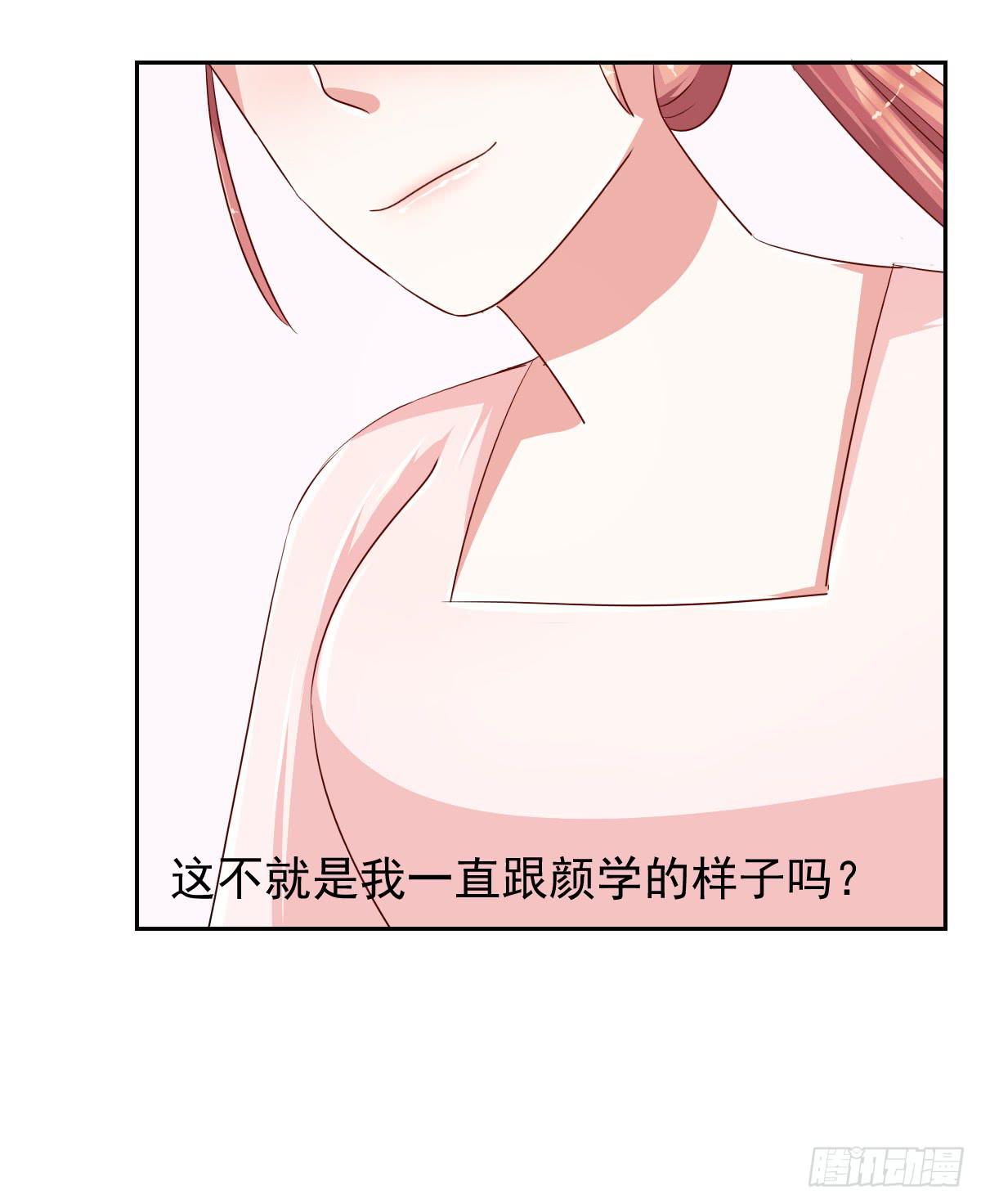 《美颜陷阱》第十二话 第33页