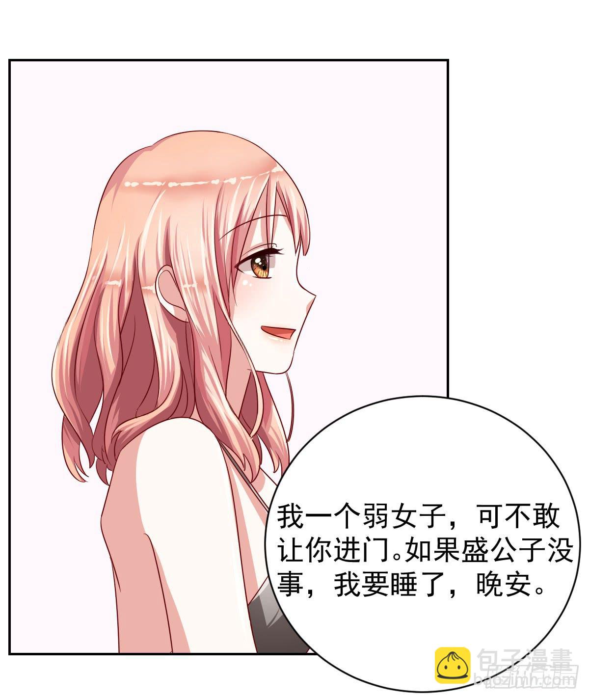 《美颜陷阱》第十二话 第40页