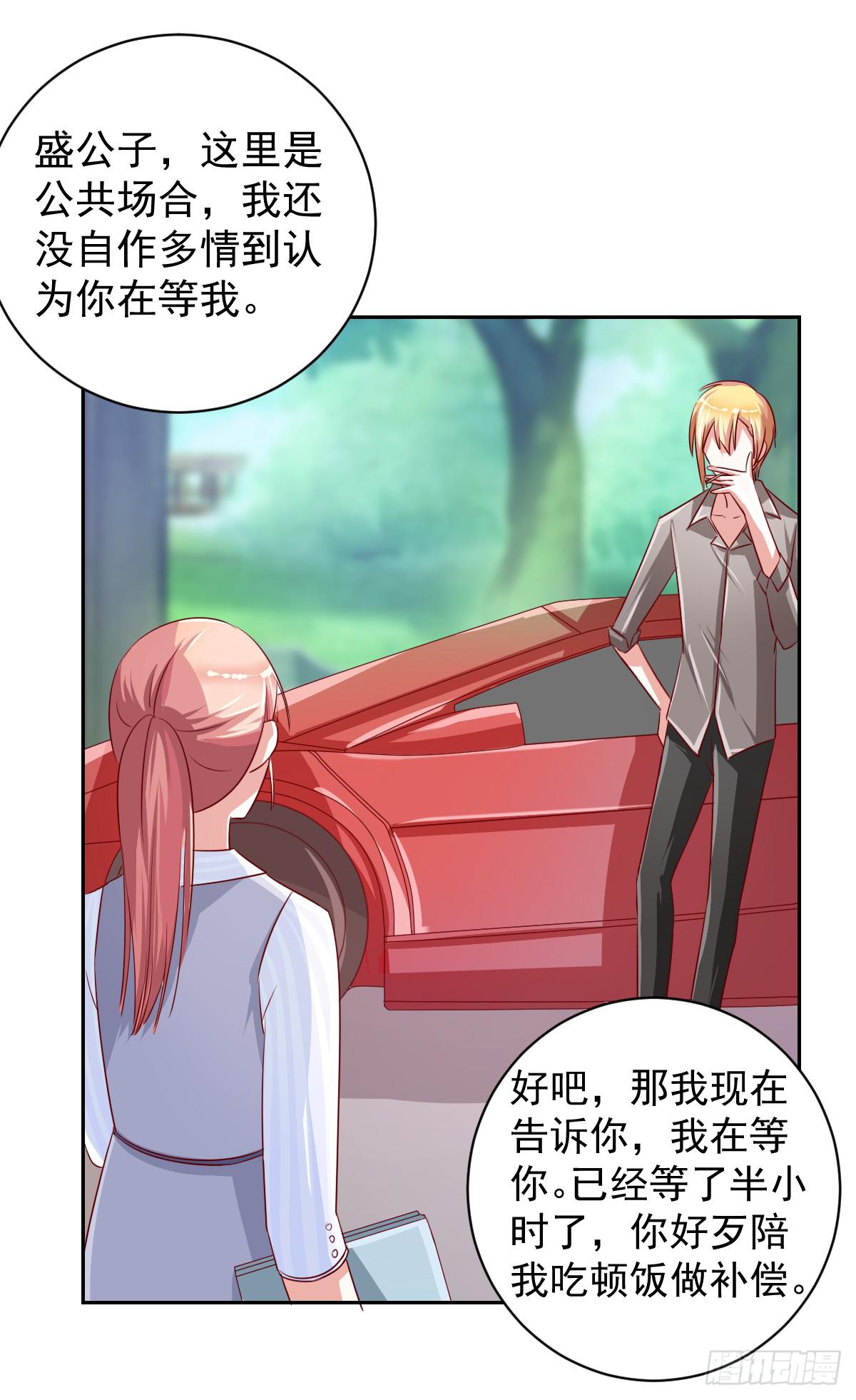 《美颜陷阱》第十二话 第45页