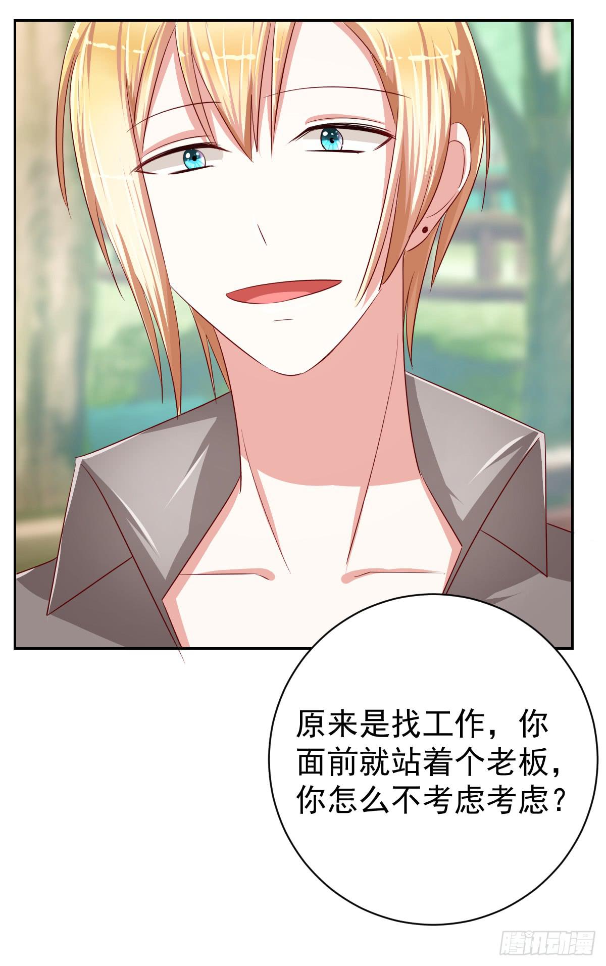 《美颜陷阱》第十二话 第49页