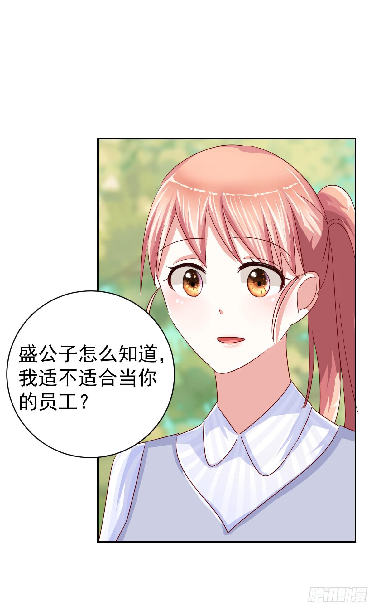 《美颜陷阱》第十二话 第50页
